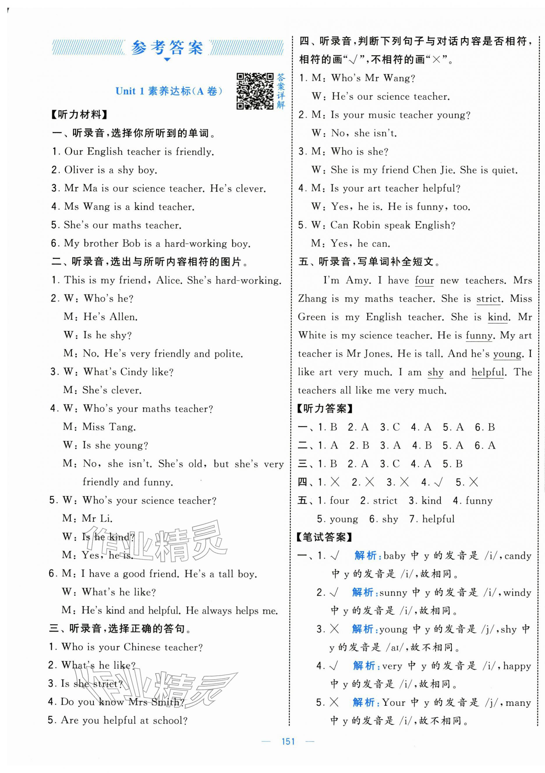 2025年学霸提优大试卷五年级英语上册人教版 第1页