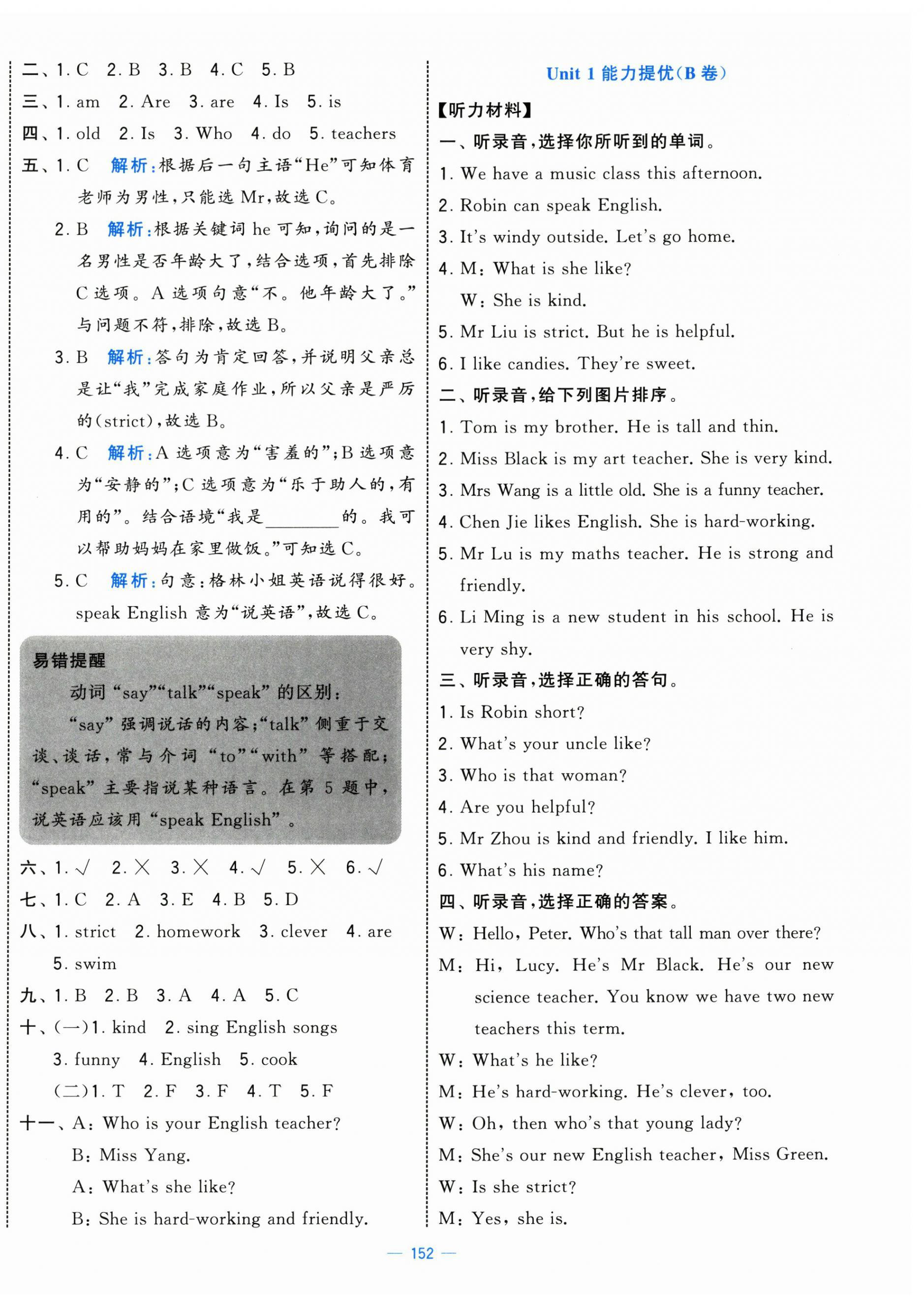 2025年学霸提优大试卷五年级英语上册人教版 第2页