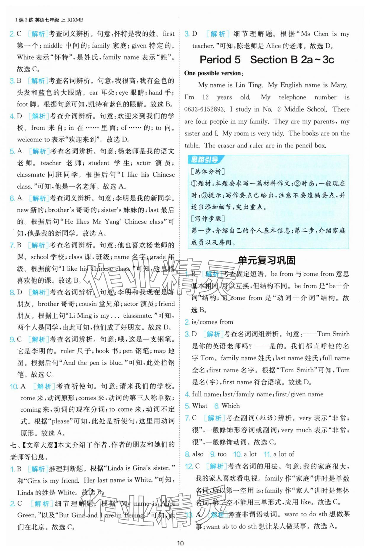 2024年1课3练单元达标测试七年级英语上册人教版 第10页