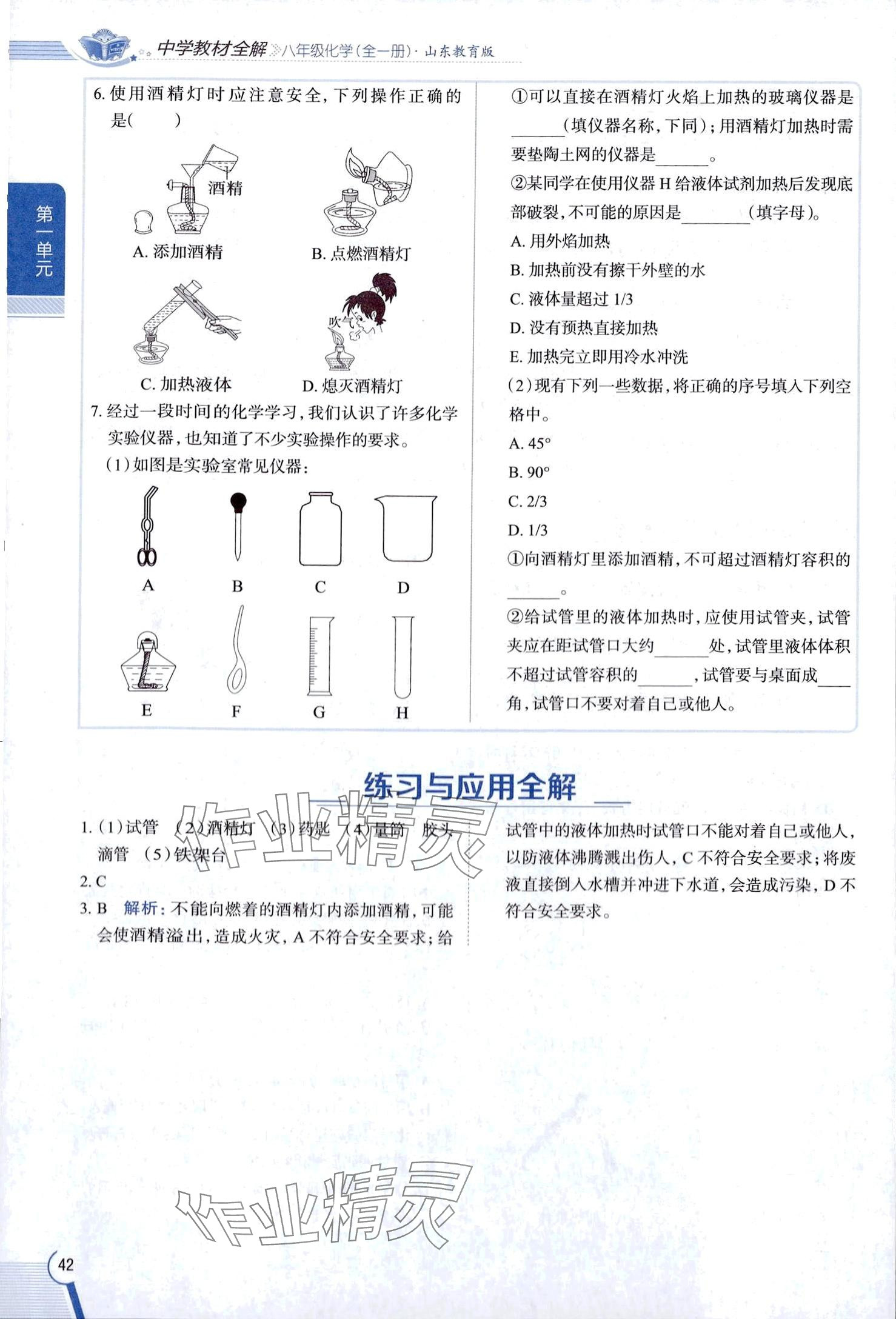 2025年教材課本八年級化學(xué)全一冊魯教版五四制 第42頁