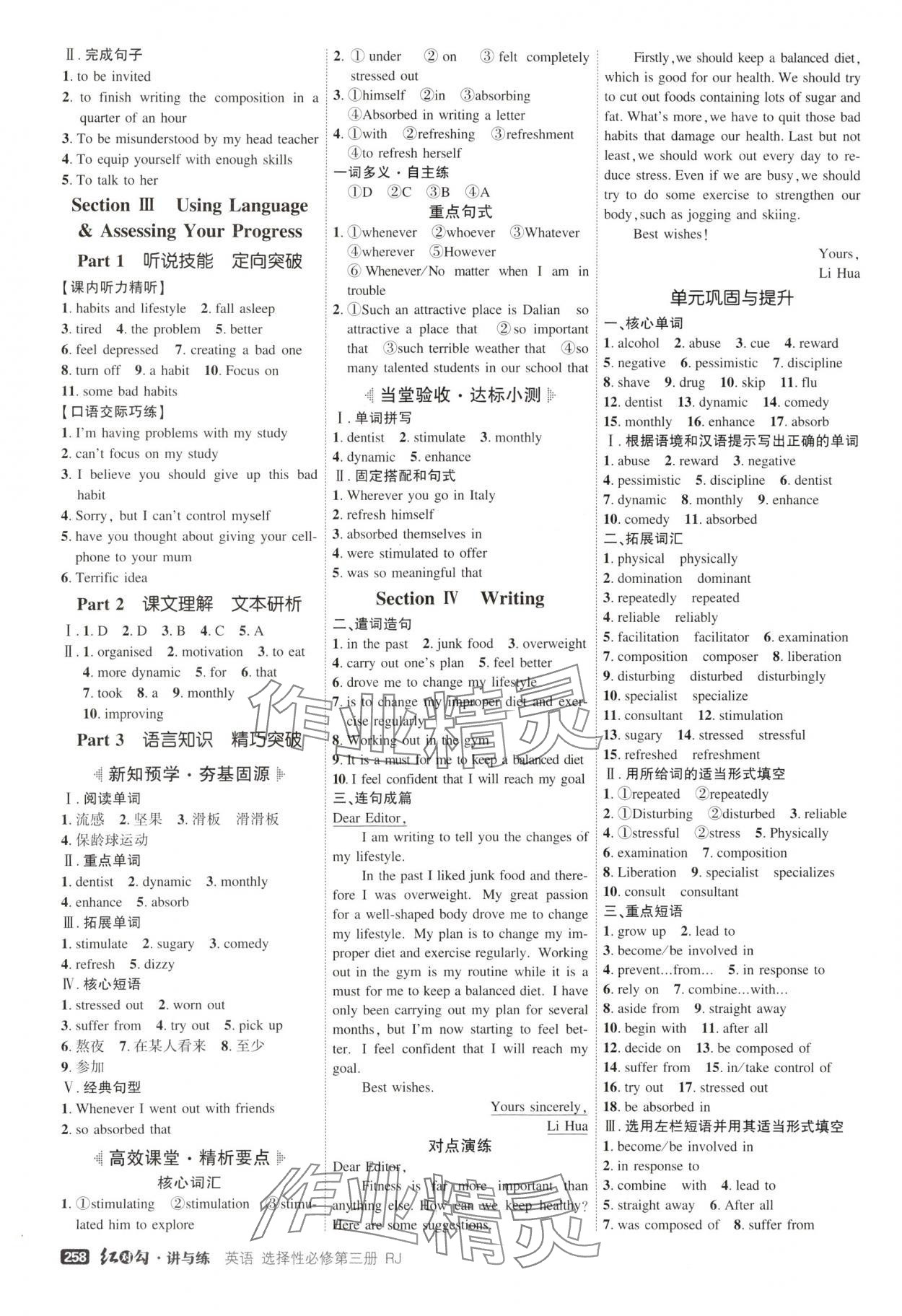 2025年紅對勾講與練英語選擇性必修第三冊人教版 參考答案第4頁