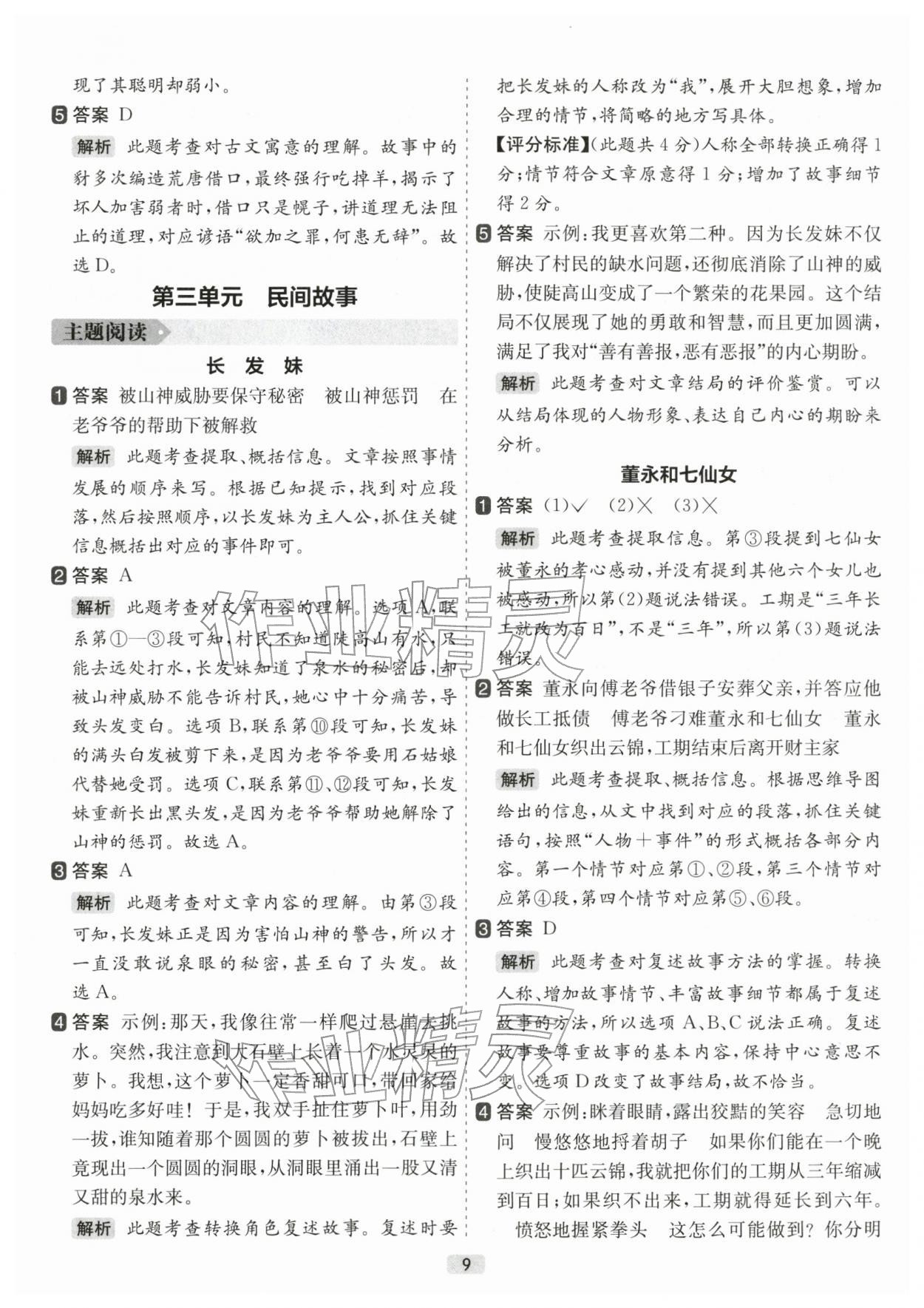 2025年七彩课堂阅读力精练五年级语文上册人教版 参考答案第9页