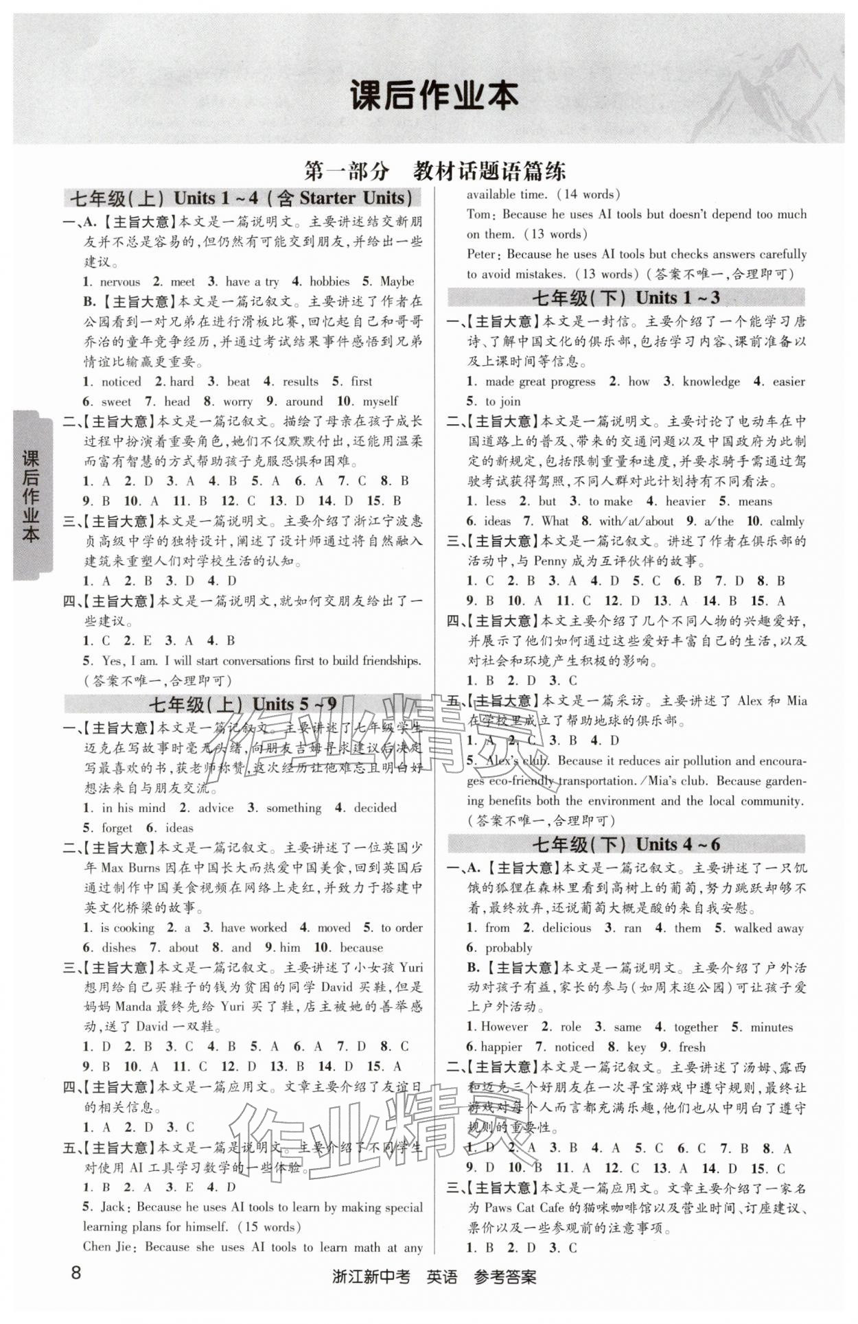 2026年浙江新中考英语&nbsp;参考答案第7页