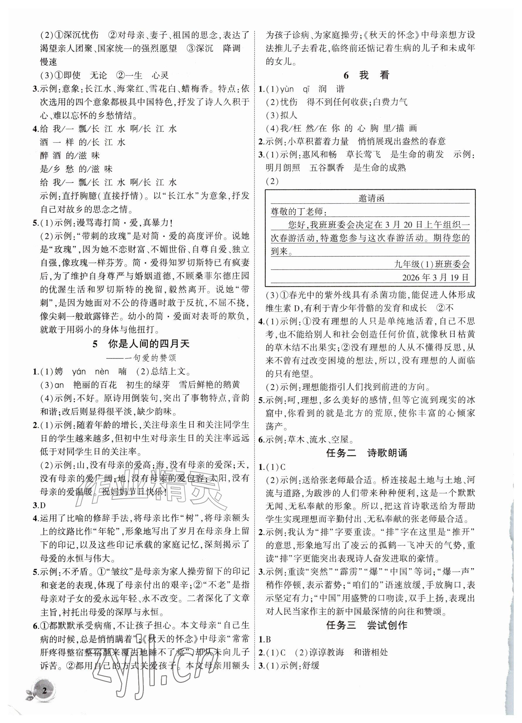2026年创新课堂创新作业本九年级语文上册人教版&nbsp;参考答案第2页