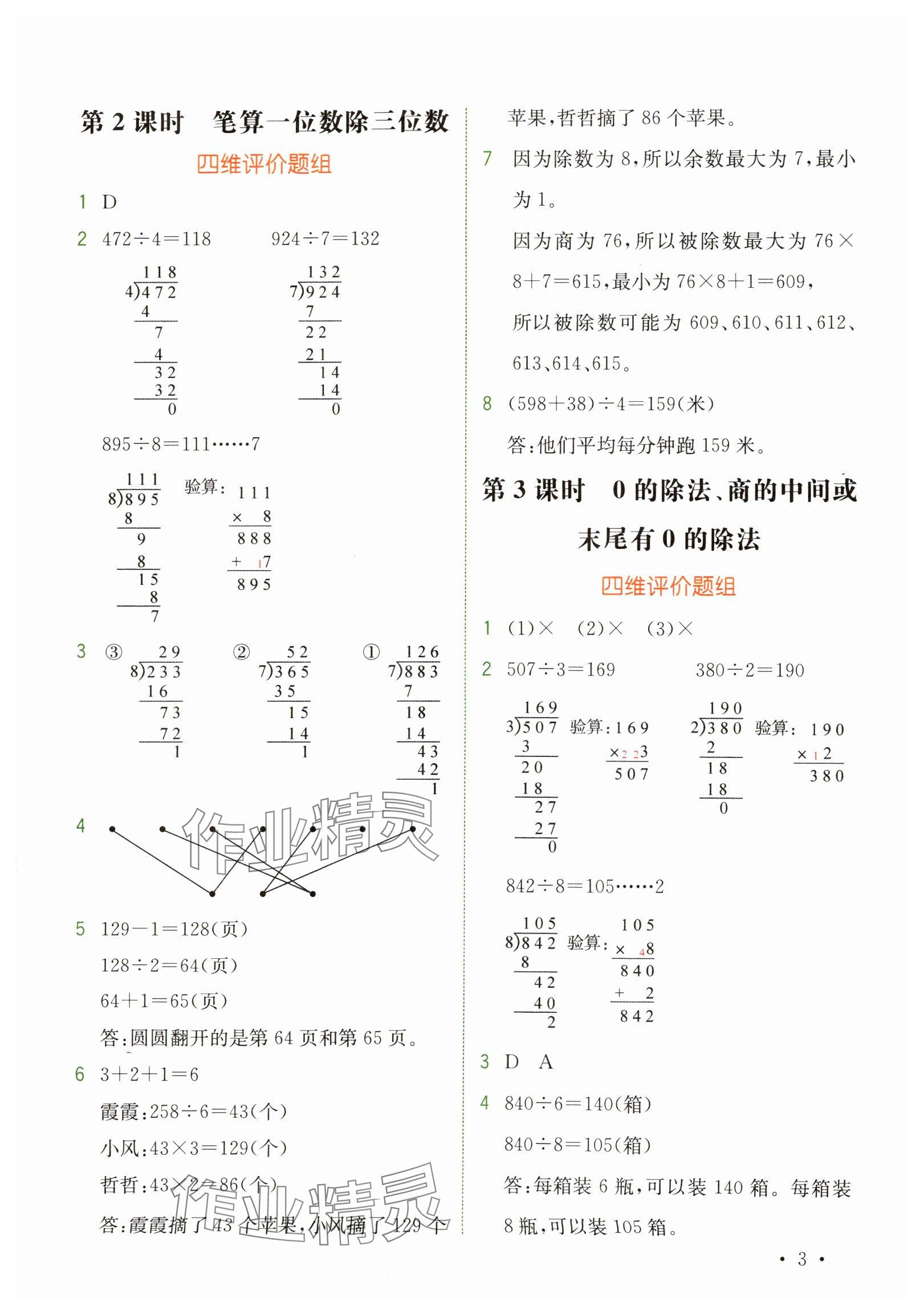 2025年教材解讀三年級數(shù)學(xué)下冊人教版 參考答案第3頁