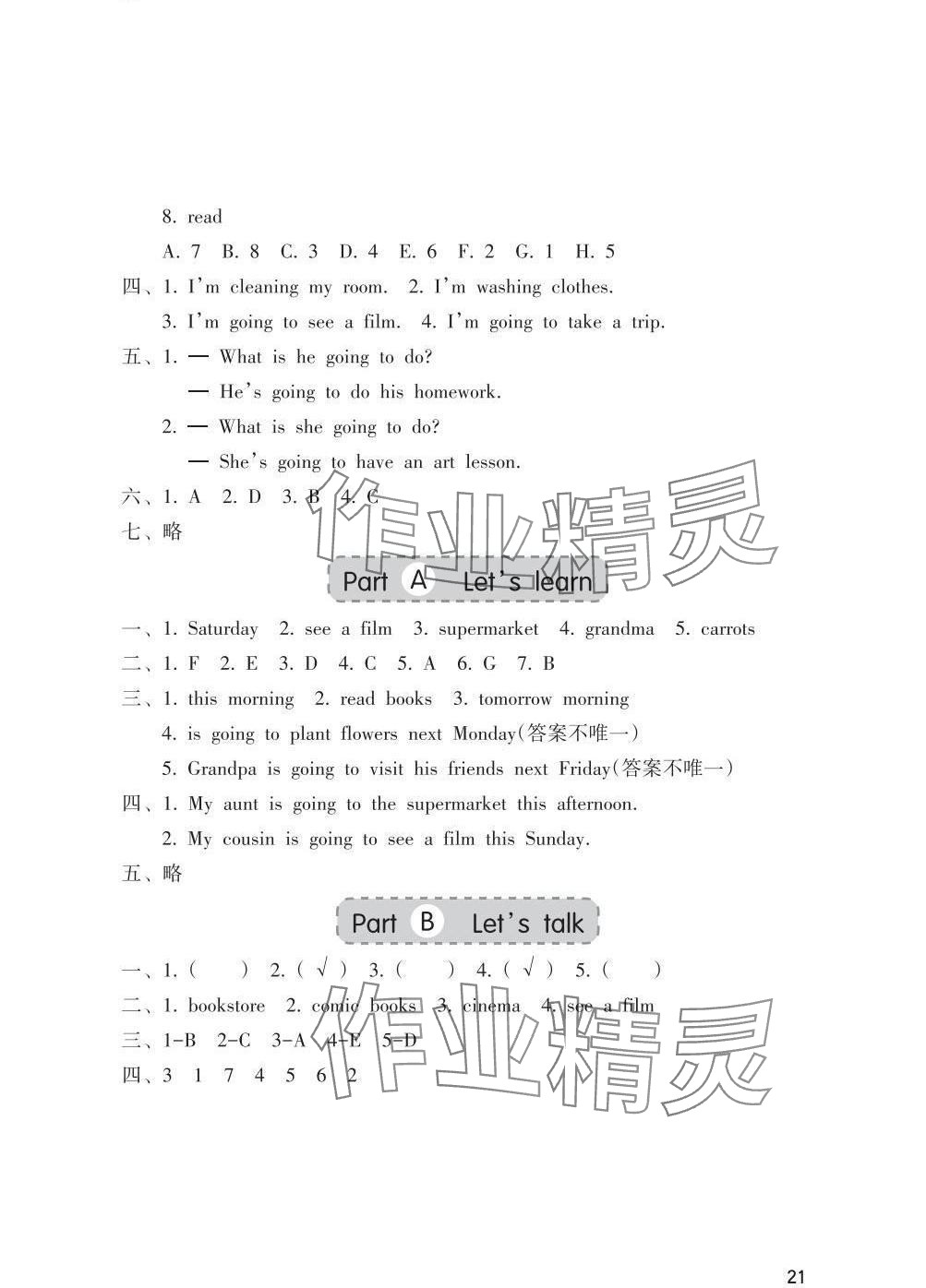 2024年同步练习册海燕出版社六年级英语上册人教版 参考答案第5页