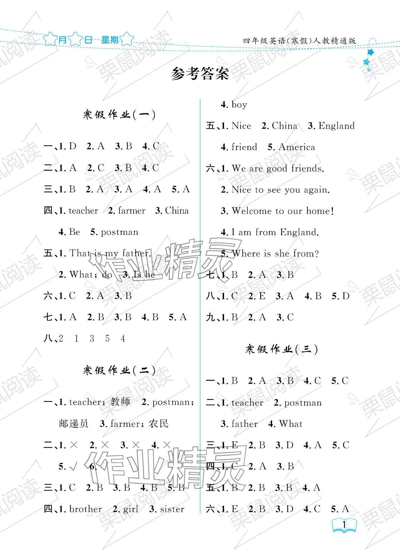 2024年陽光假日寒假四年級英語人教精通版 參考答案第1頁