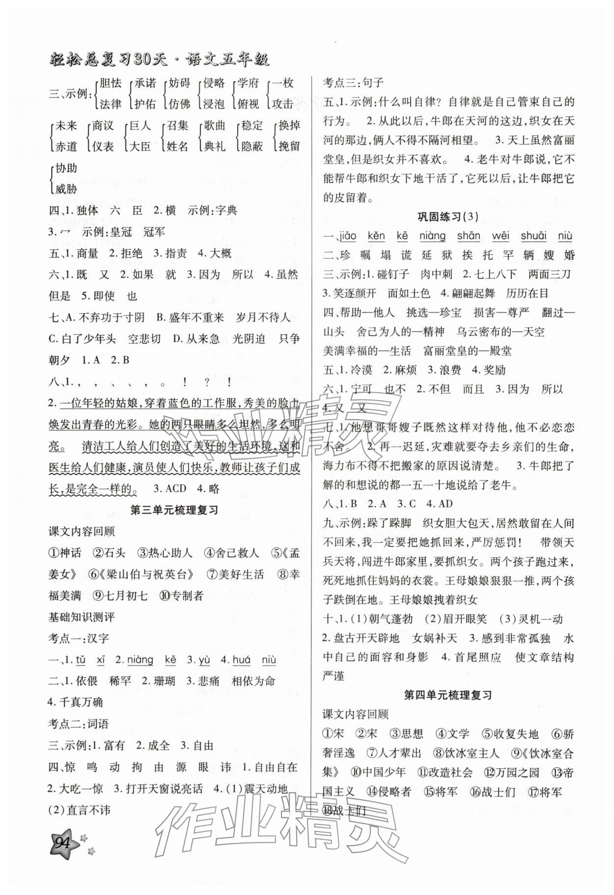 2026年轻松总复习寒假作业30天五年级语文&nbsp;第2页