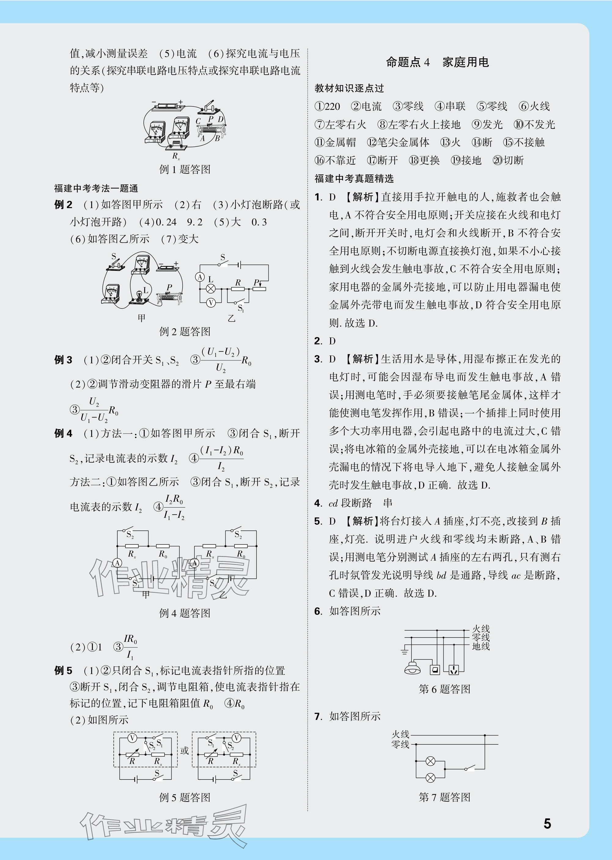 2025年中考面對面物理福建專版 參考答案第21頁