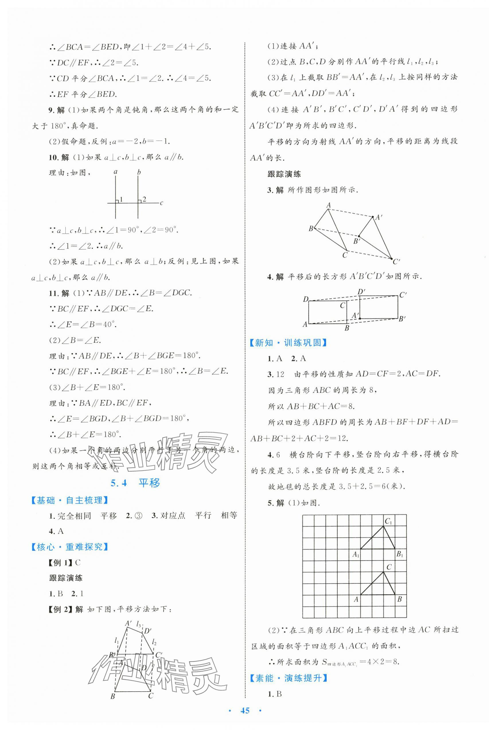 2024年同步学习目标与检测七年级数学下册人教版 第9页