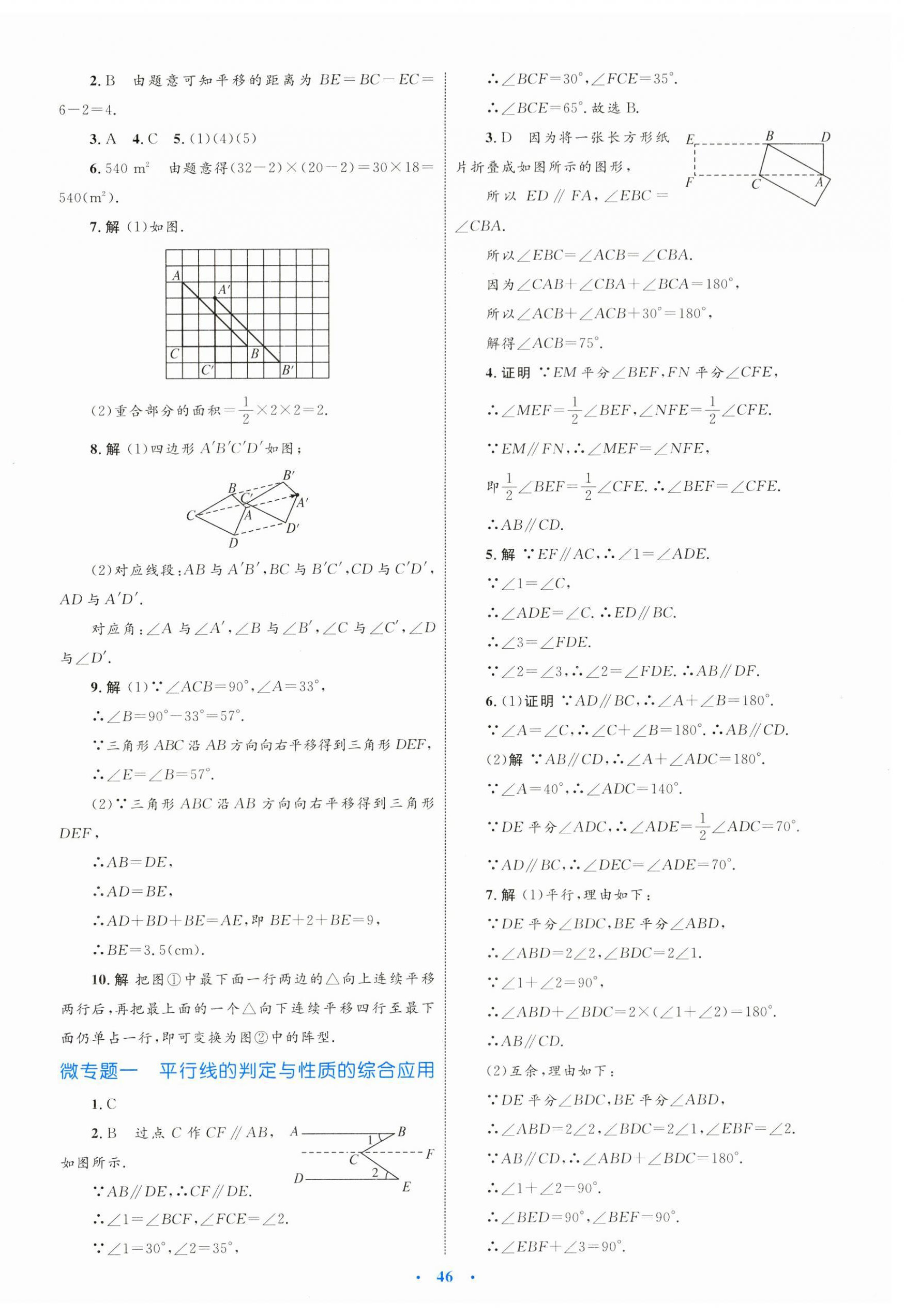 2024年同步学习目标与检测七年级数学下册人教版 第10页