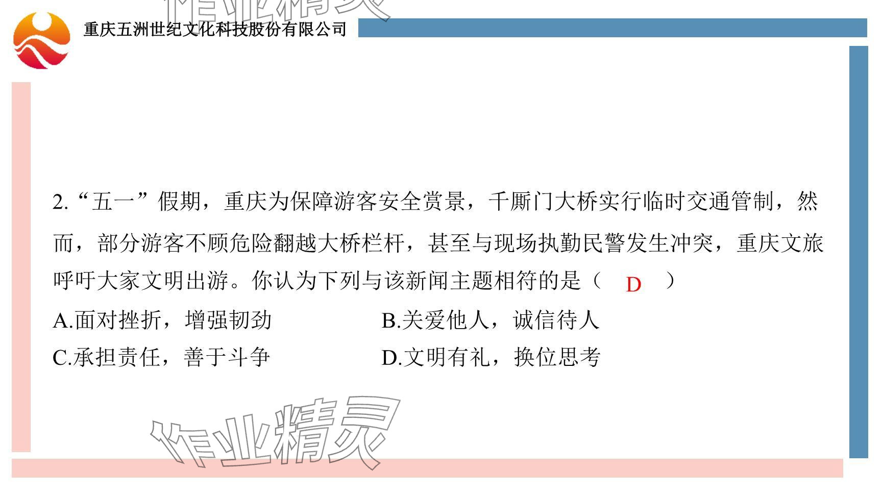 2024年學(xué)習(xí)指要綜合本九年級(jí)道德與法治 參考答案第4頁(yè)