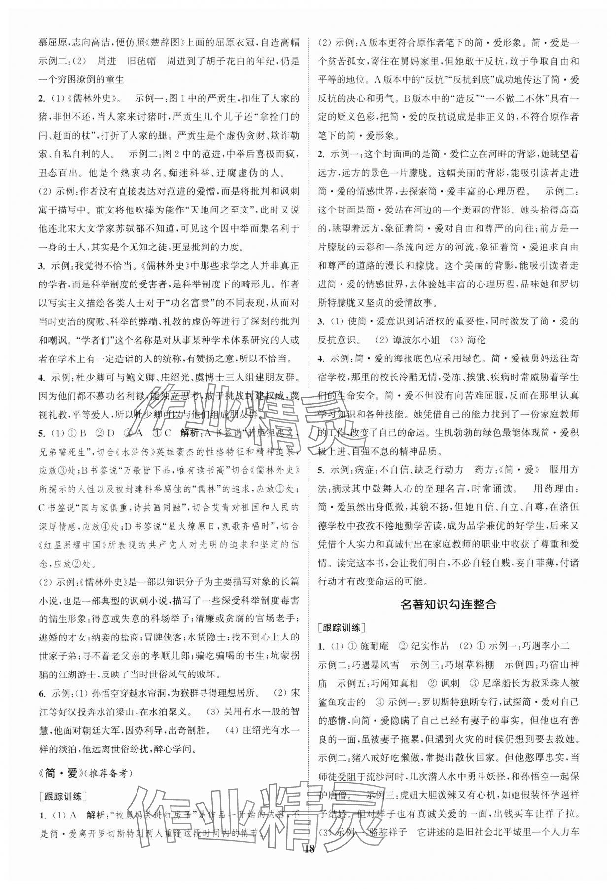 2024年通城1典中考復(fù)習(xí)方略語(yǔ)文蘇州專(zhuān)版 參考答案第17頁(yè)