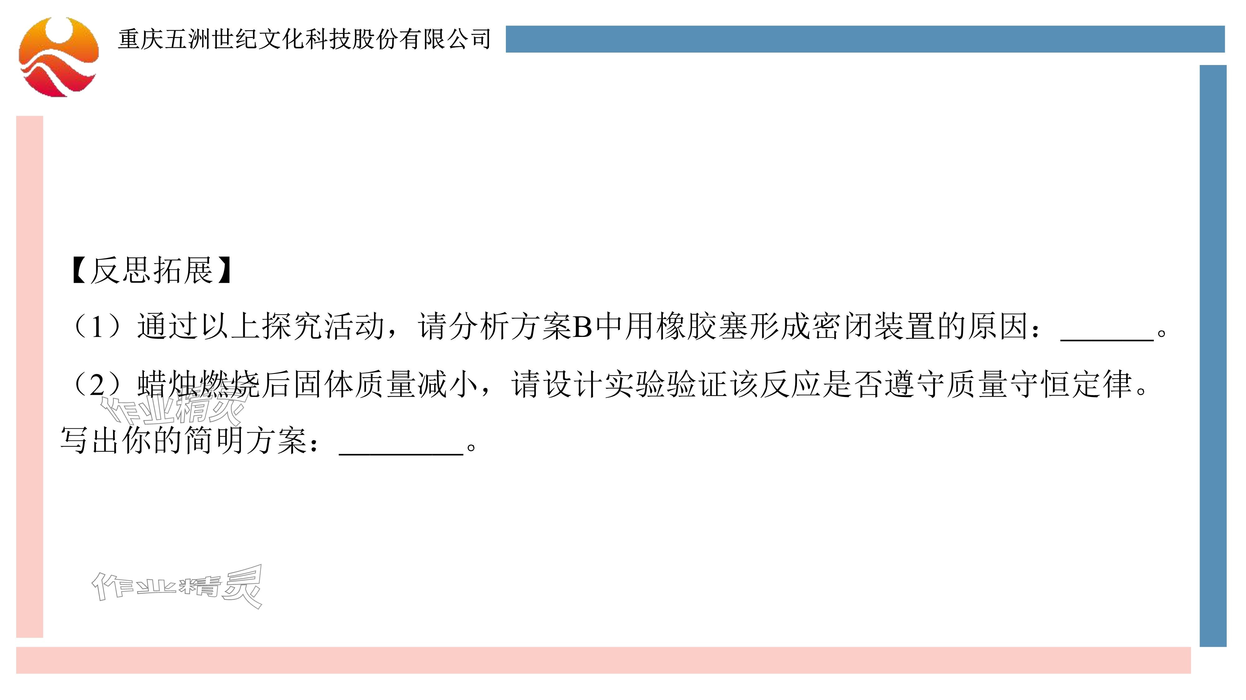 2024年重慶市中考試題分析與復習指導化學 參考答案第78頁