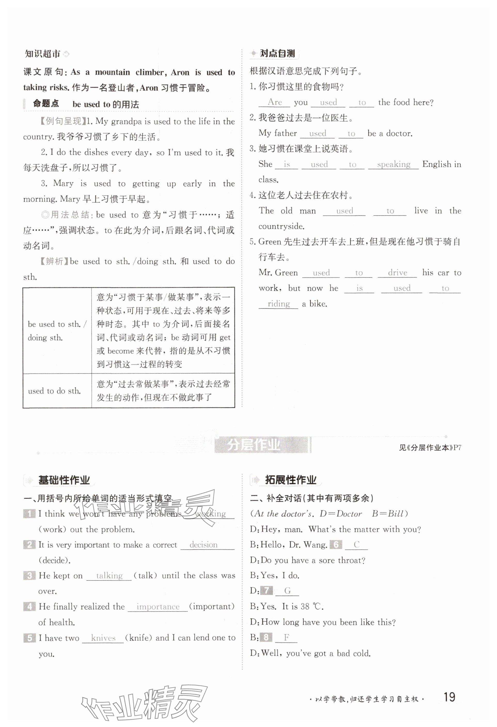 2025年金太陽導學案八年級英語下冊人教版 參考答案第19頁