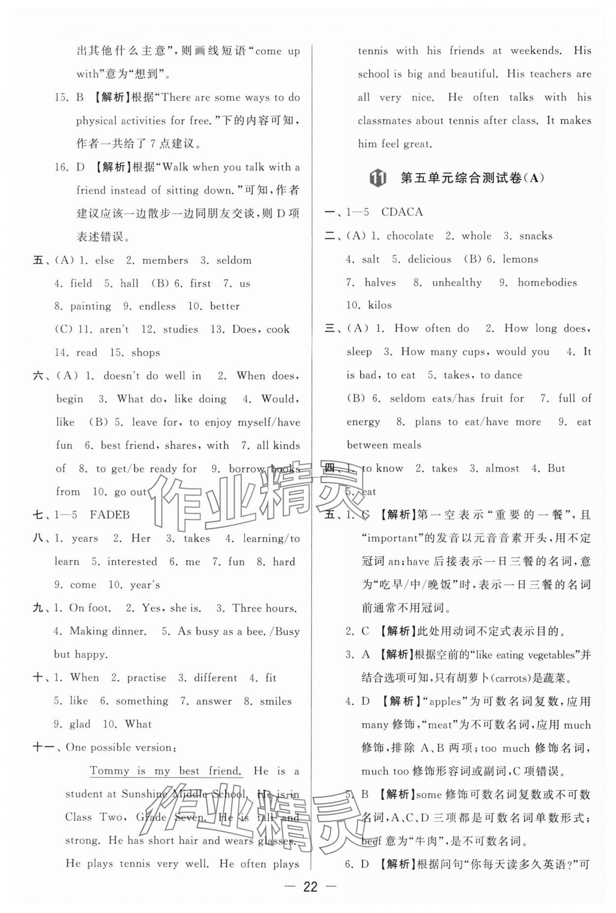 2024年亮點(diǎn)給力大試卷七年級(jí)英語(yǔ)上冊(cè)譯林版 參考答案第22頁(yè)