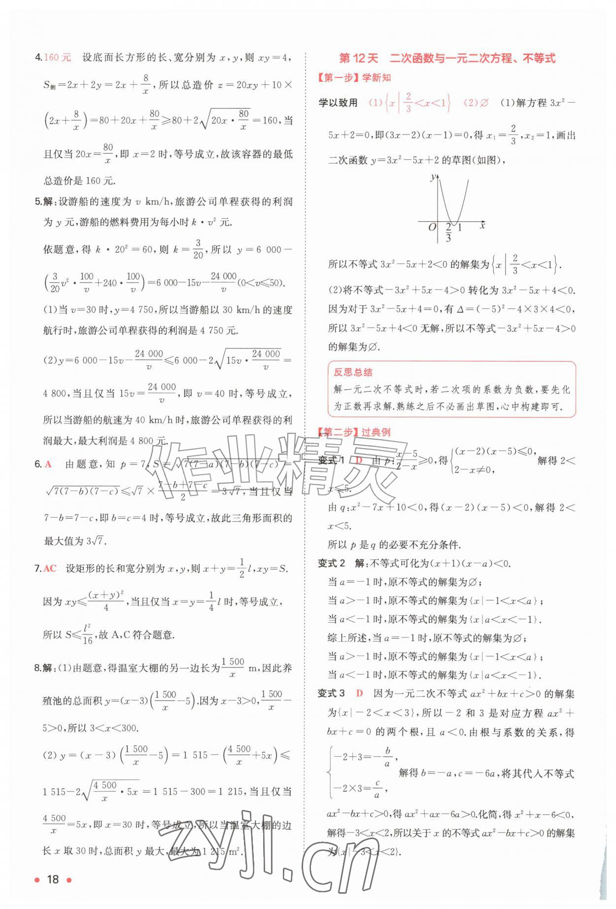2026年一本预备新高一数学&nbsp;第18页