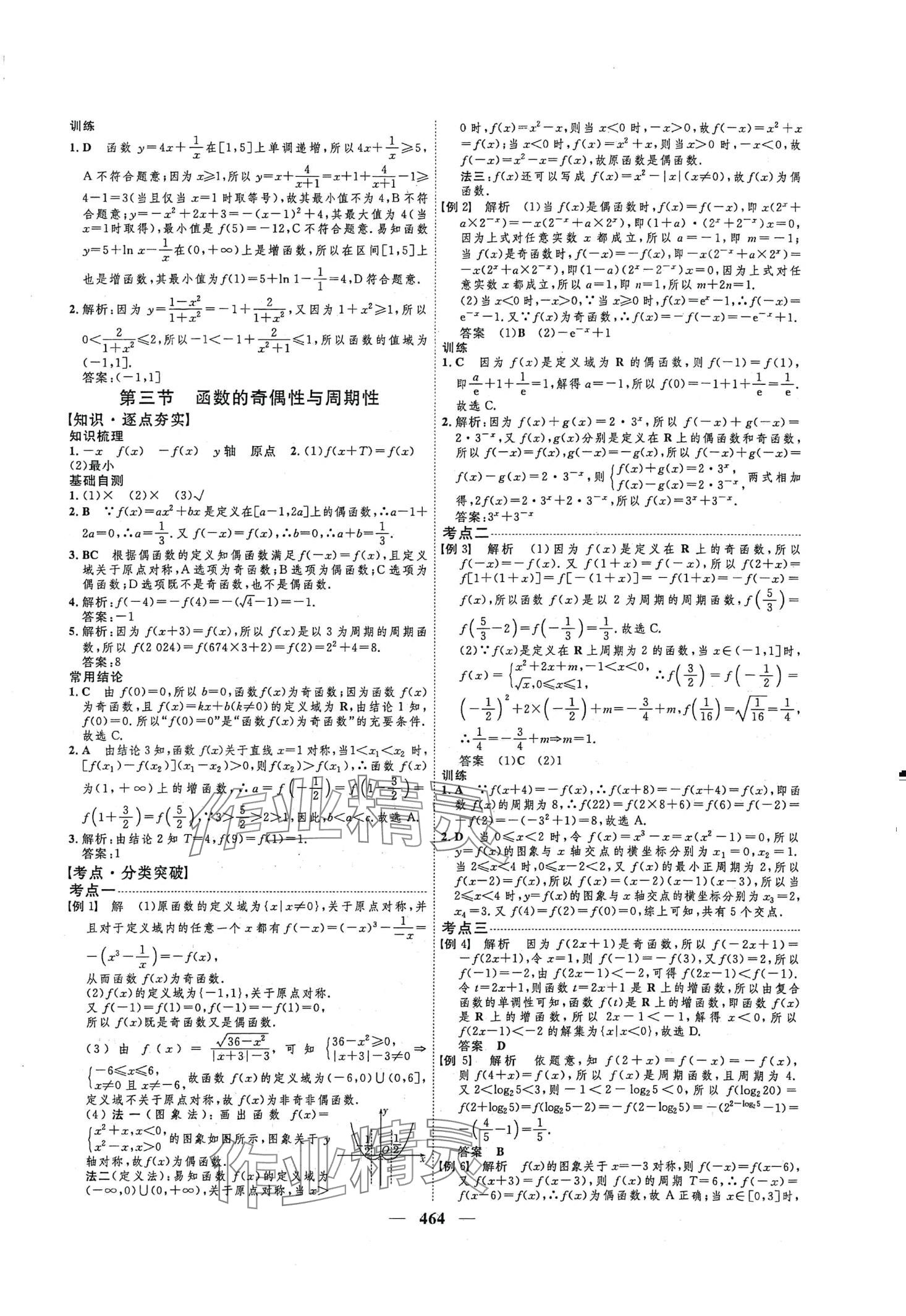 2024年三維設計高中數學 第8頁