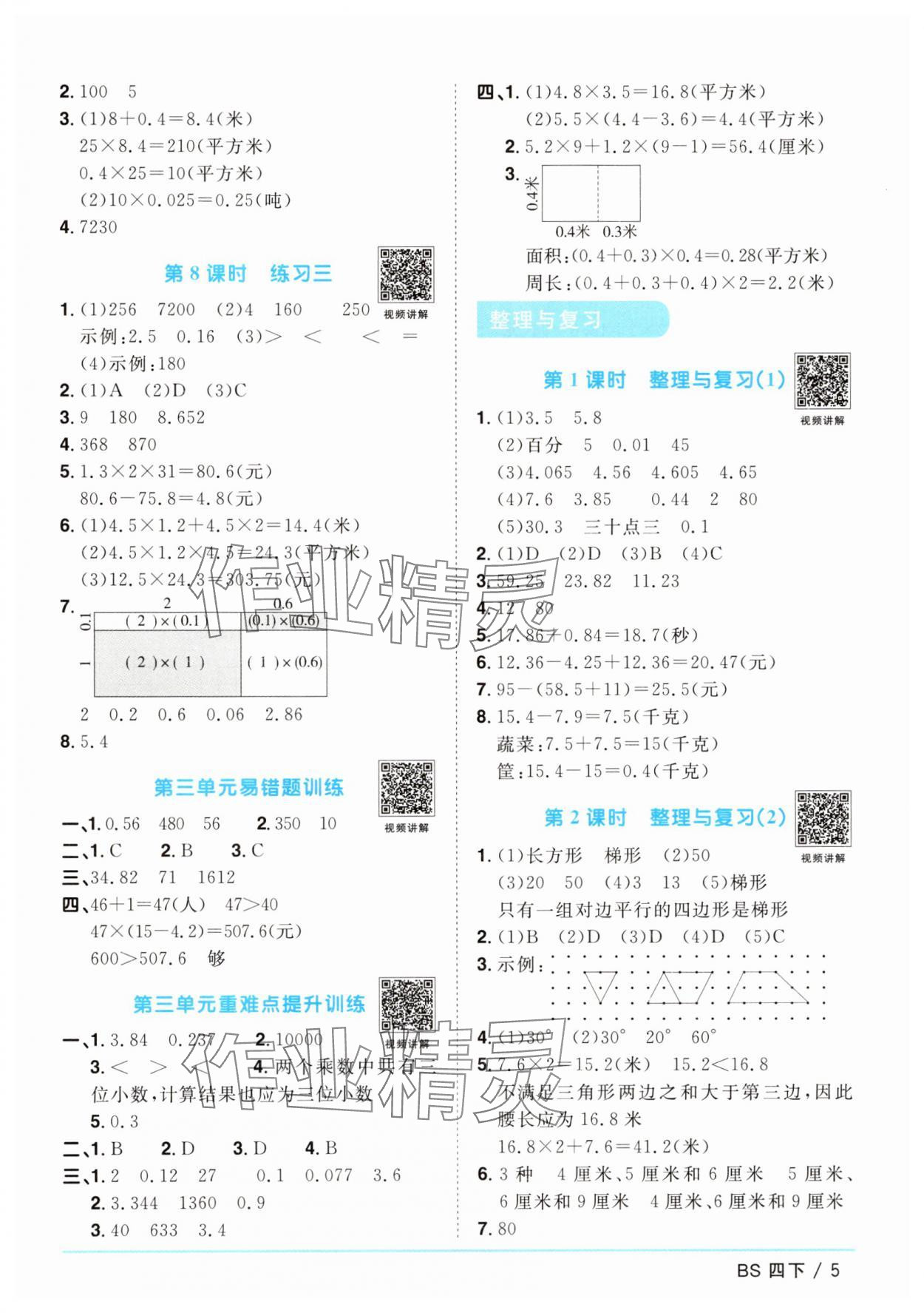 2025年陽光同學課時優化作業四年級數學下冊北師大版 第5頁