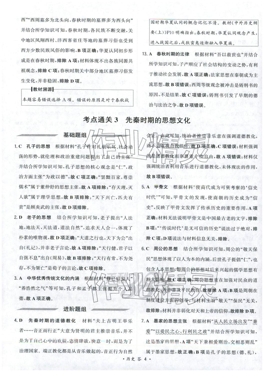 2026年考点测试卷历史 第4页