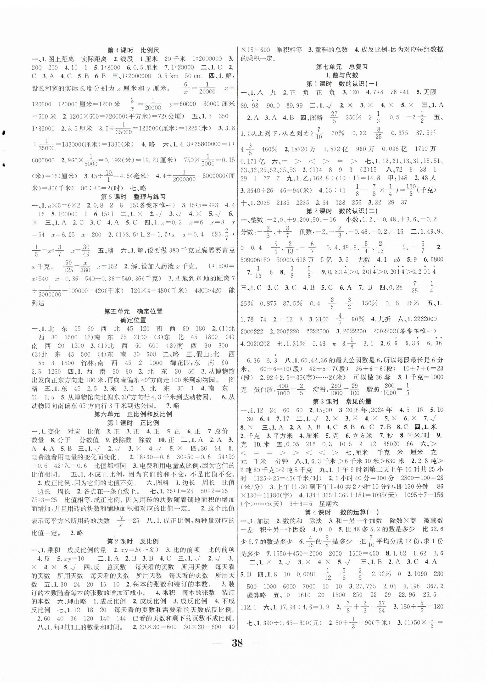 2024年赢在课堂课时作业六年级数学下册苏教版 第2页