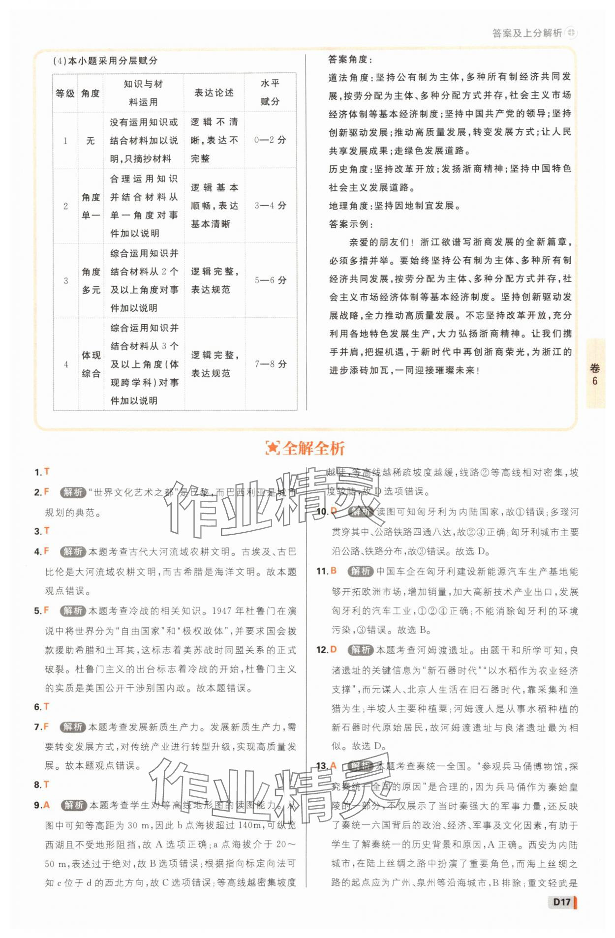 2025年中考必刷卷42套歷史與社會道德與法治浙江專版 參考答案第16頁