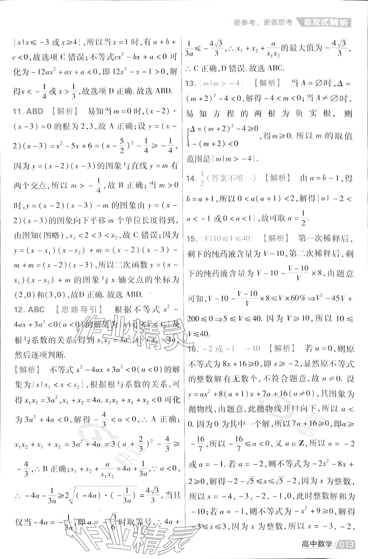 2023年金考卷活頁題選高中數(shù)學(xué)必修第一冊蘇教版 參考答案第15頁