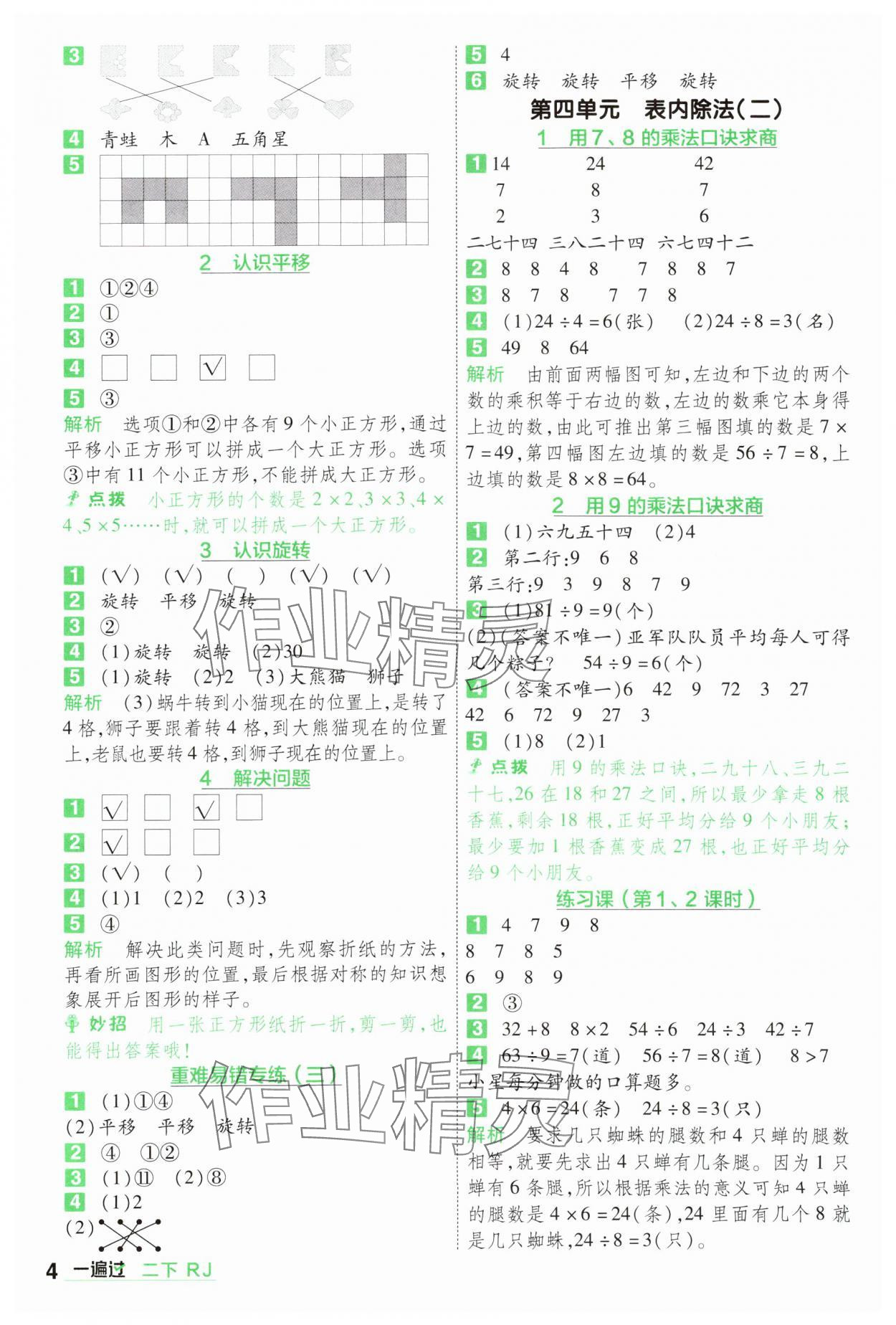 2025年一遍過二年級(jí)小學(xué)數(shù)學(xué)下冊(cè)人教版 第4頁