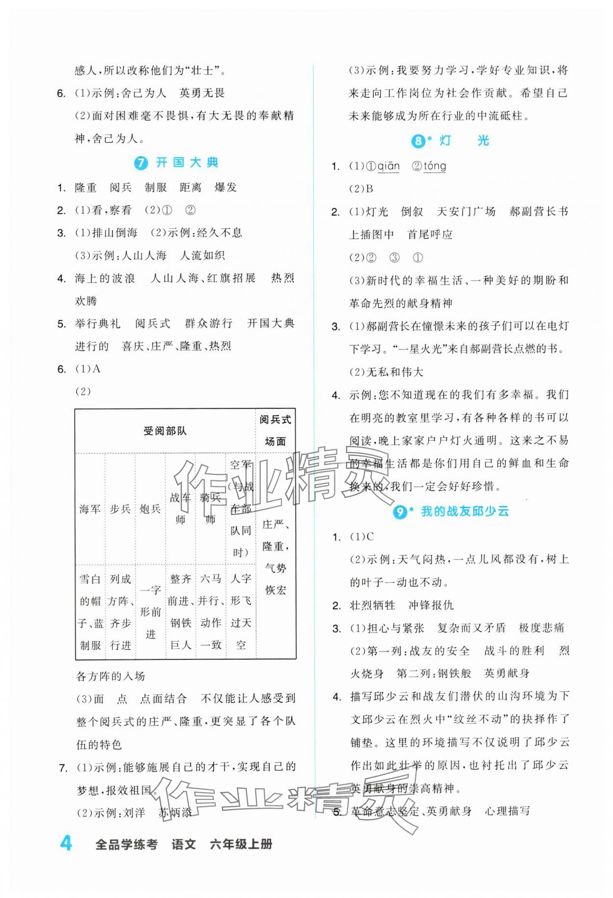 2023年全品学练考六年级语文上册人教版浙江专版 第4页