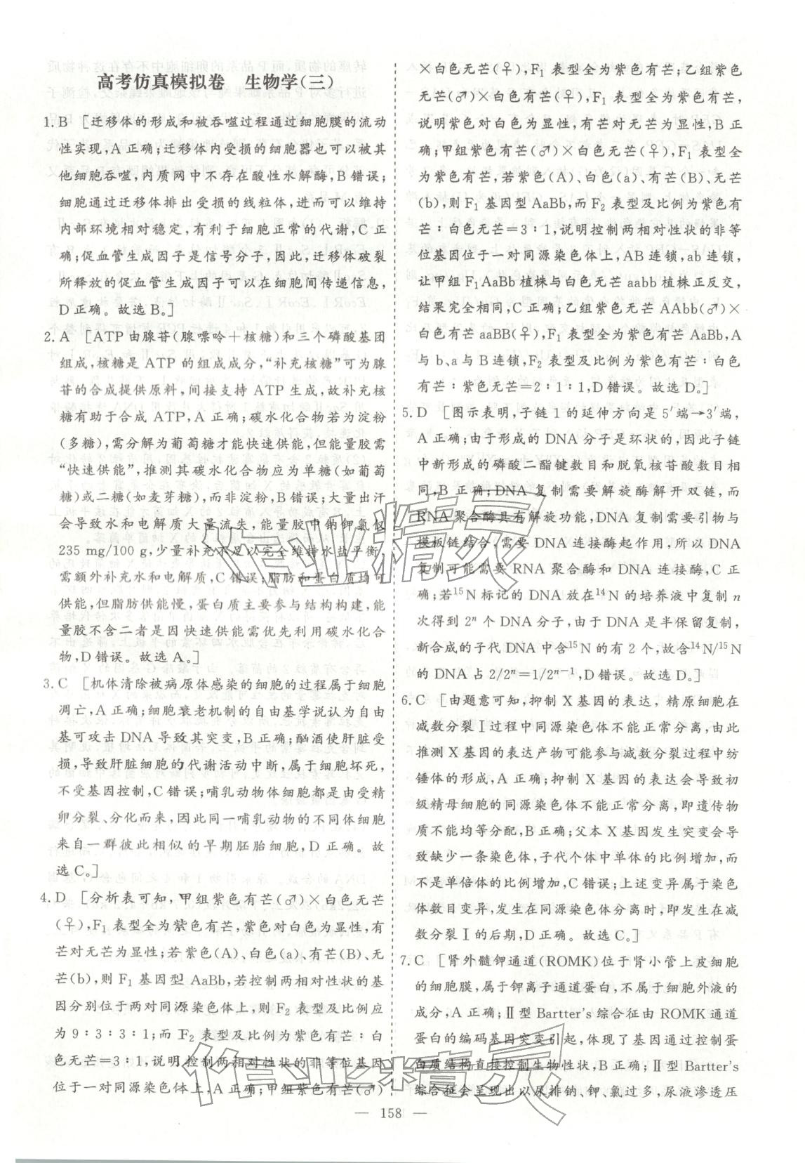 2026年薪火金卷高考仿真模拟卷生物 第10页