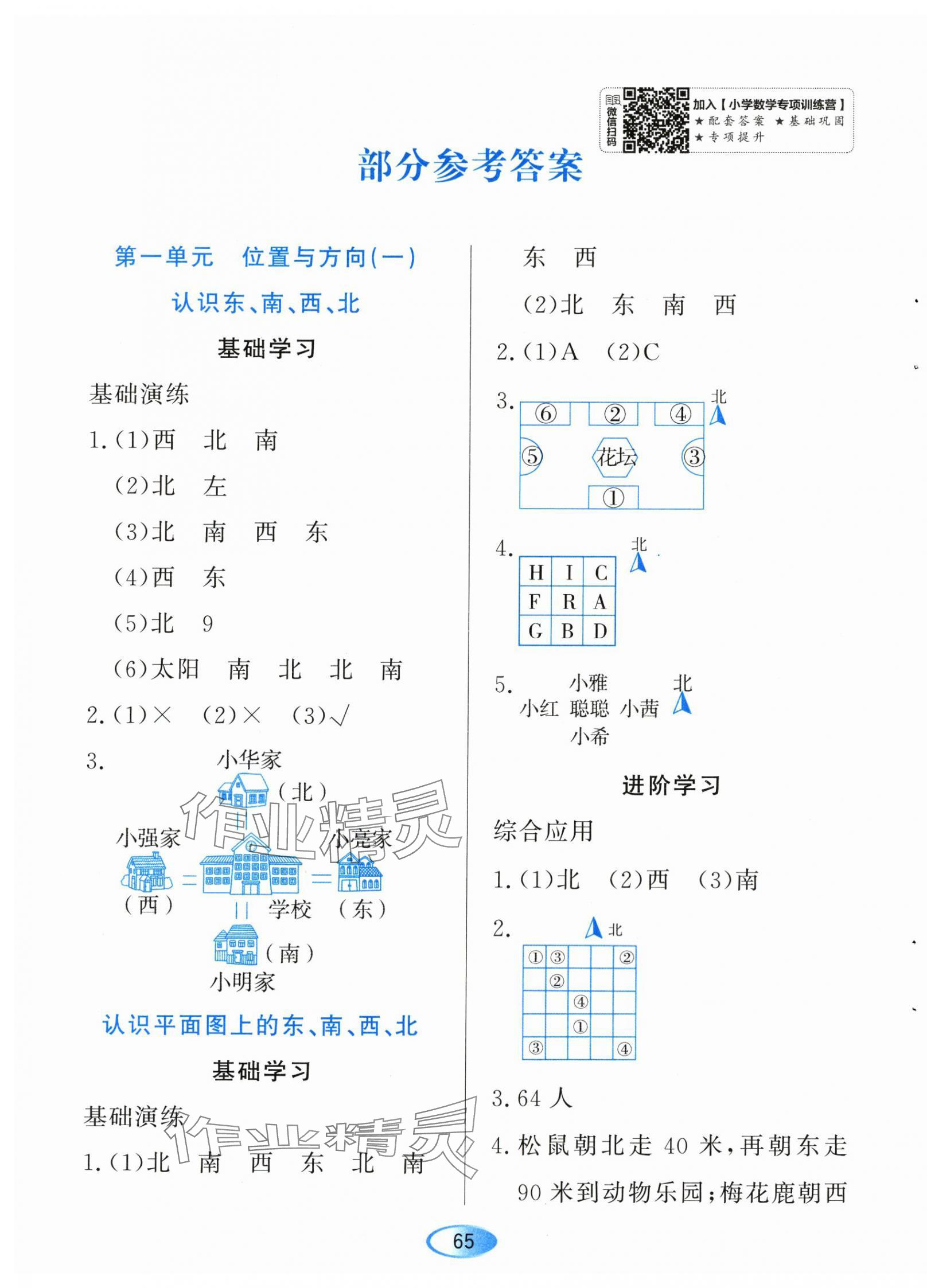 2024年資源與評(píng)價(jià)黑龍江教育出版社三年級(jí)數(shù)學(xué)下冊(cè)人教版 第1頁(yè)