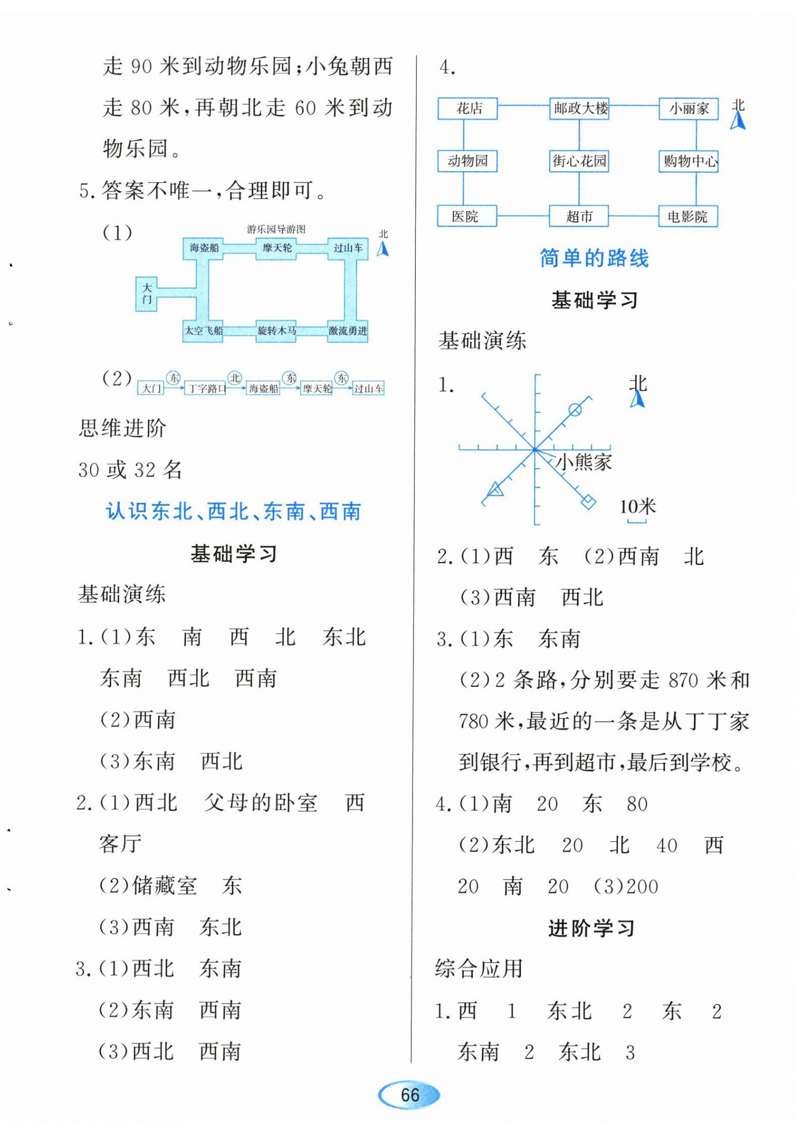 2024年資源與評(píng)價(jià)黑龍江教育出版社三年級(jí)數(shù)學(xué)下冊(cè)人教版 第2頁(yè)