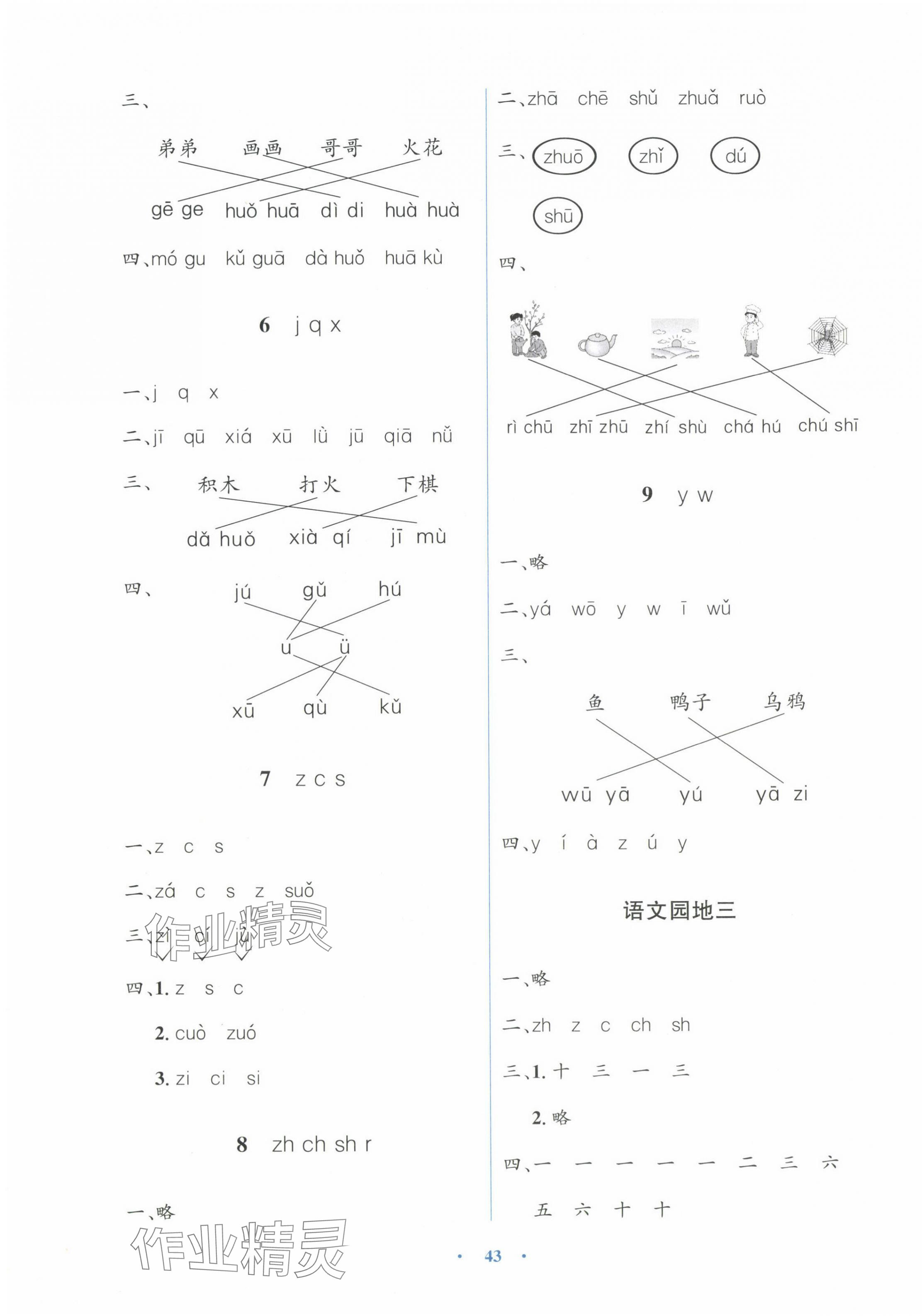 2024年人教金學(xué)典同步解析與測評學(xué)考練一年級語文上冊人教版 第3頁