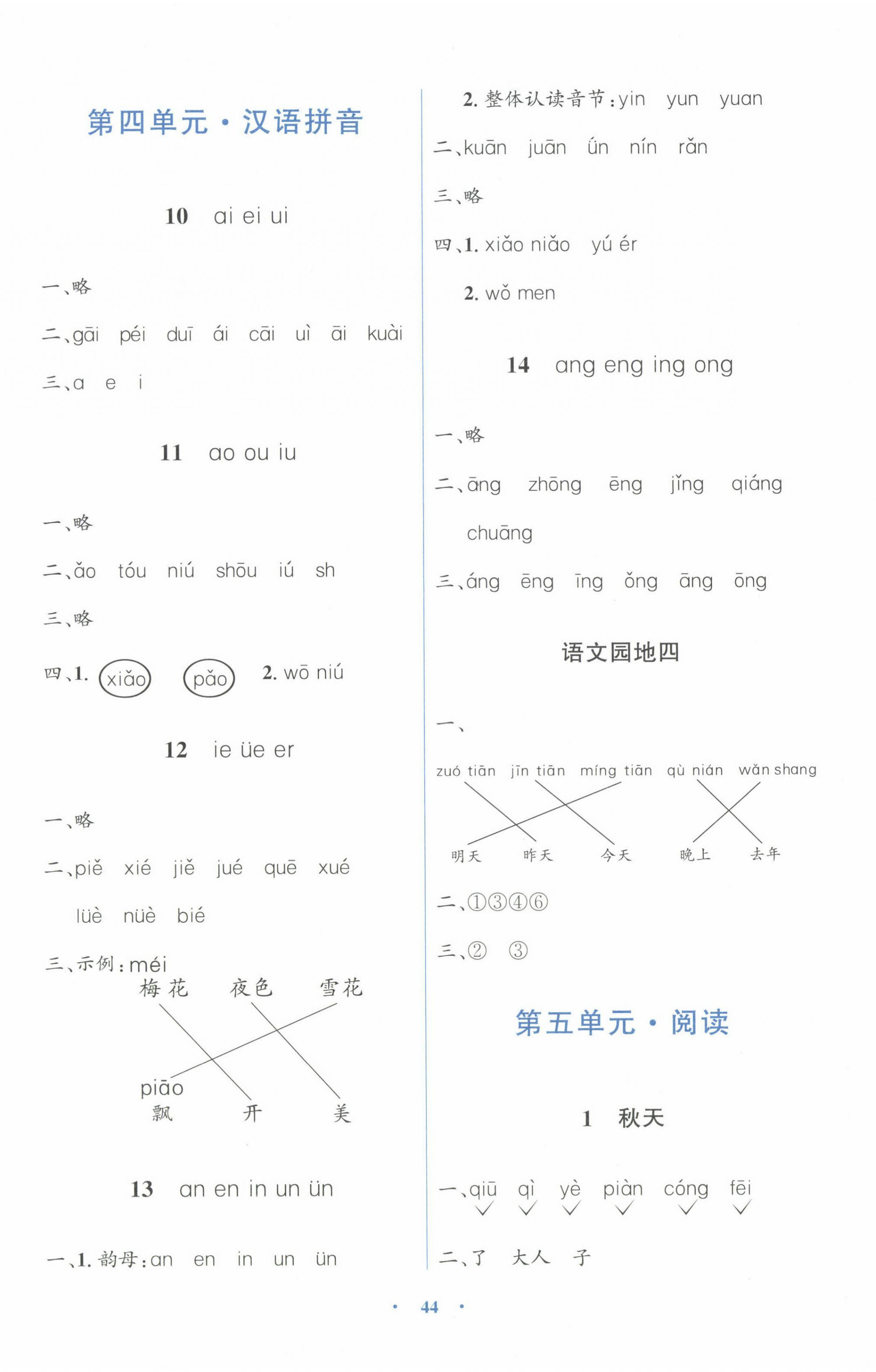 2024年人教金學(xué)典同步解析與測評學(xué)考練一年級語文上冊人教版 第4頁