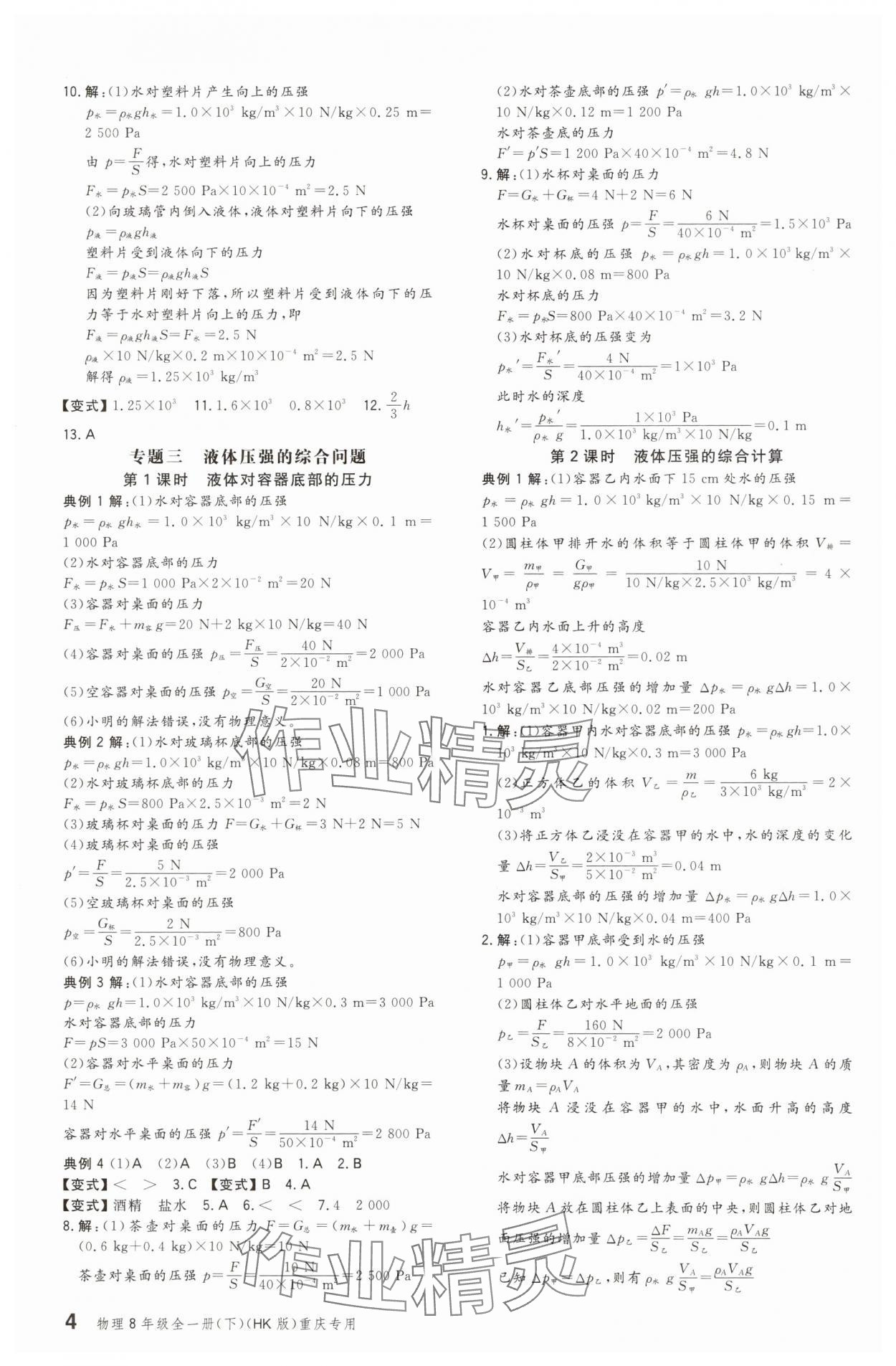 2025年一本八年級物理下冊滬科版重慶專版 第4頁
