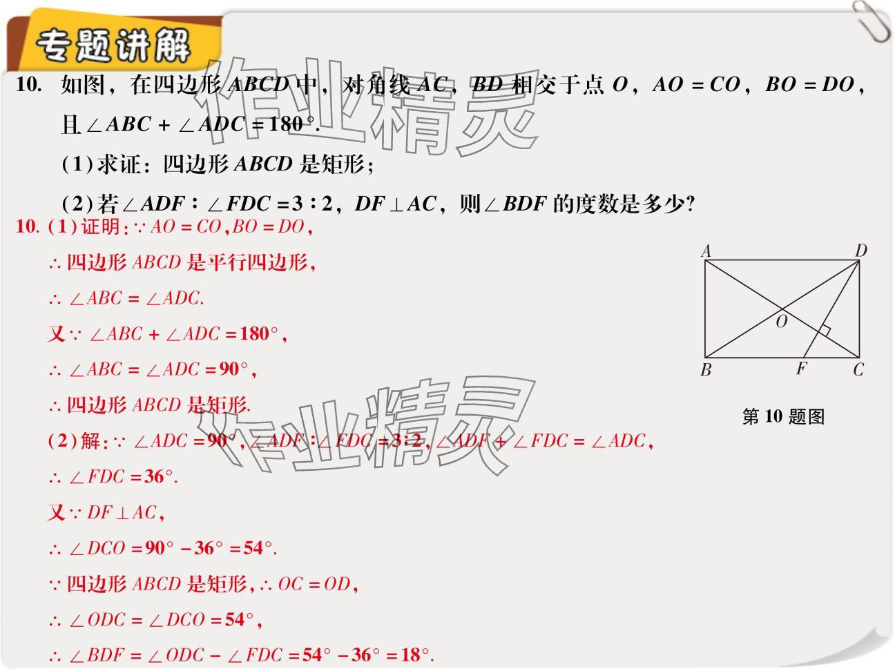 2024年復(fù)習(xí)直通車期末復(fù)習(xí)與假期作業(yè)九年級數(shù)學(xué)北師大版 參考答案第9頁