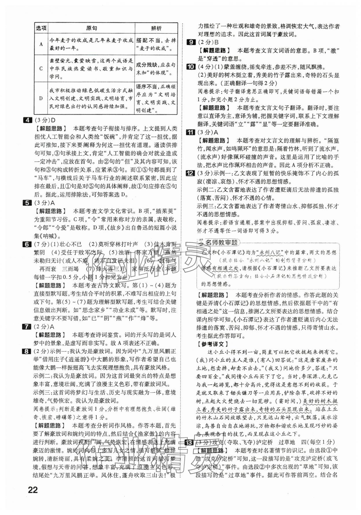 2024年金考卷45套匯編語文湖北專版 第22頁