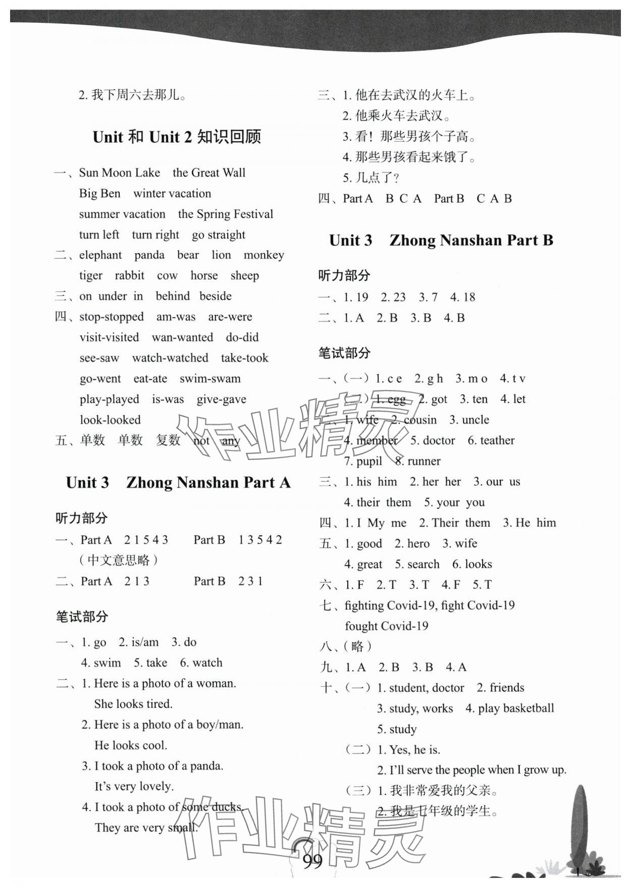 2025年閩越課堂2加1課課練五年級英語下冊閩教版 第3頁