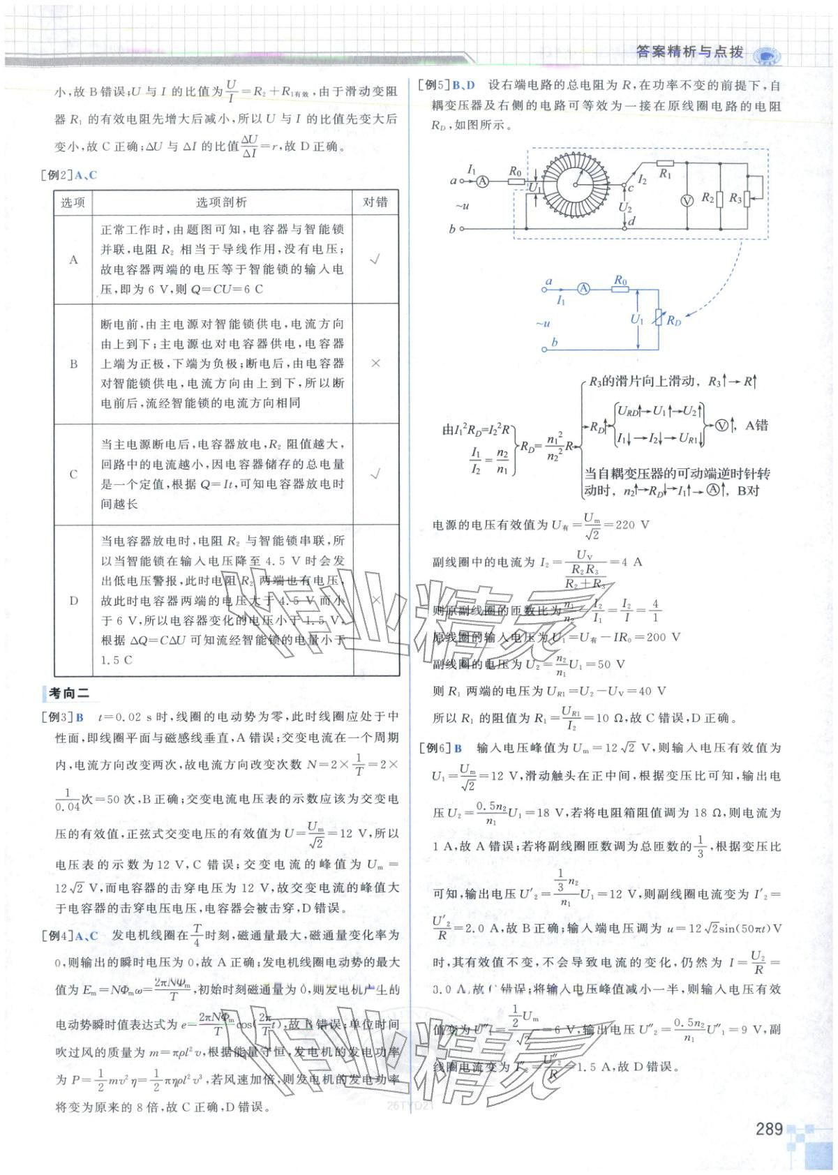 2026年高考專題輔導與訓練高中物理&nbsp;第21頁