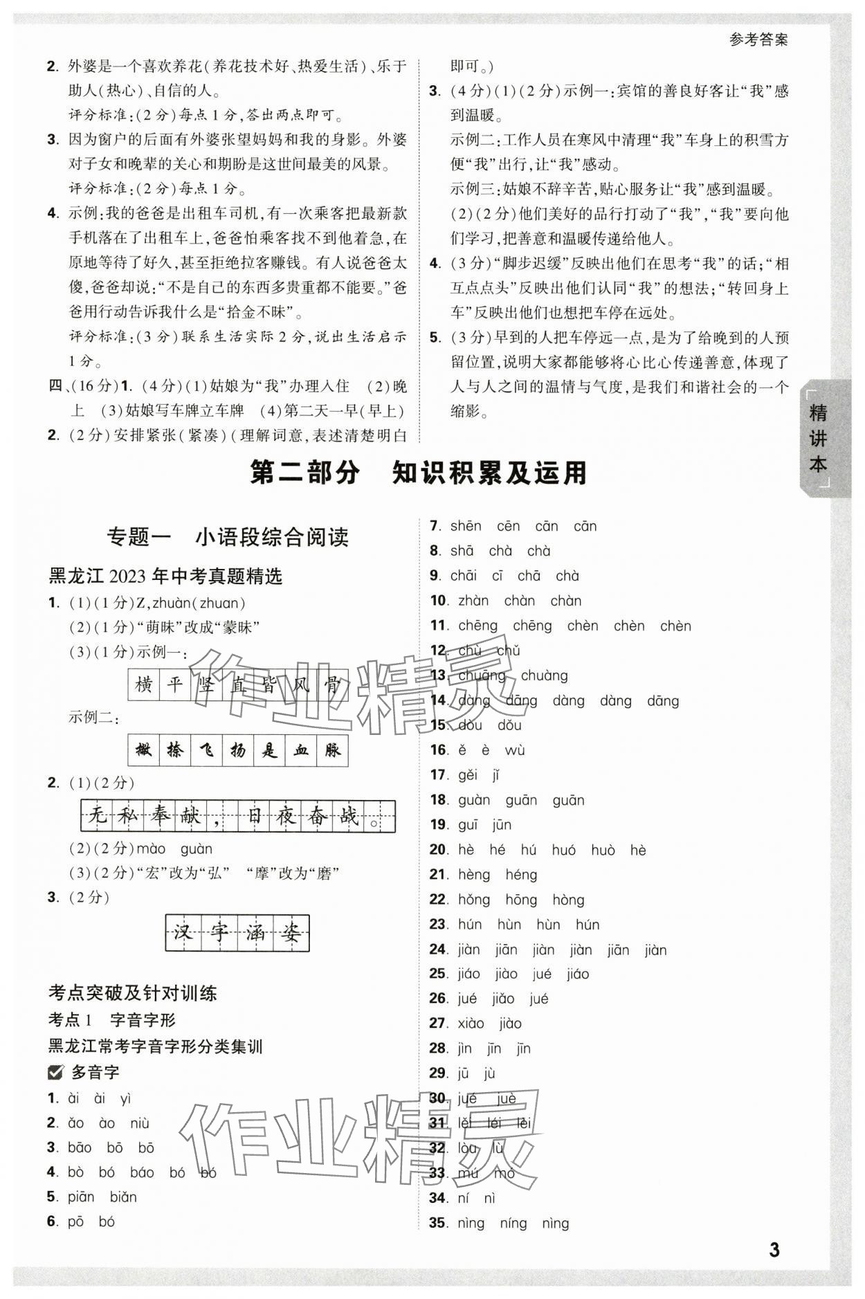 2024年万唯中考试题研究语文人教版黑龙江专版 参考答案第3页