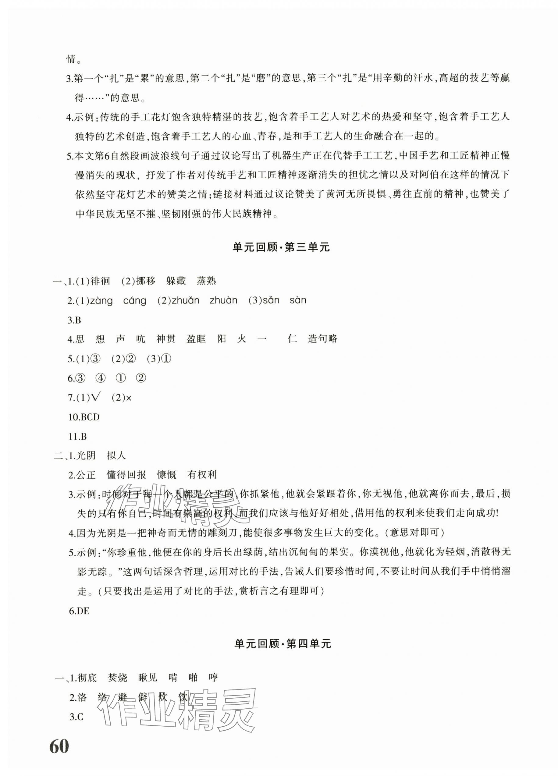 2024年優(yōu)學(xué)1+1評價與測試六年級語文下冊人教版 第3頁