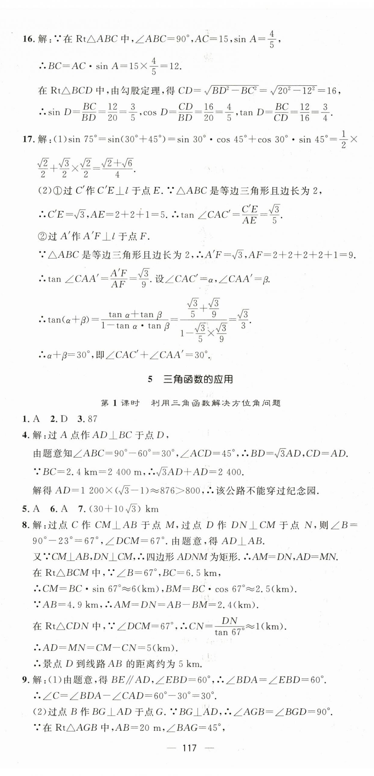 2024年精英新课堂九年级数学下册北师大版 第5页