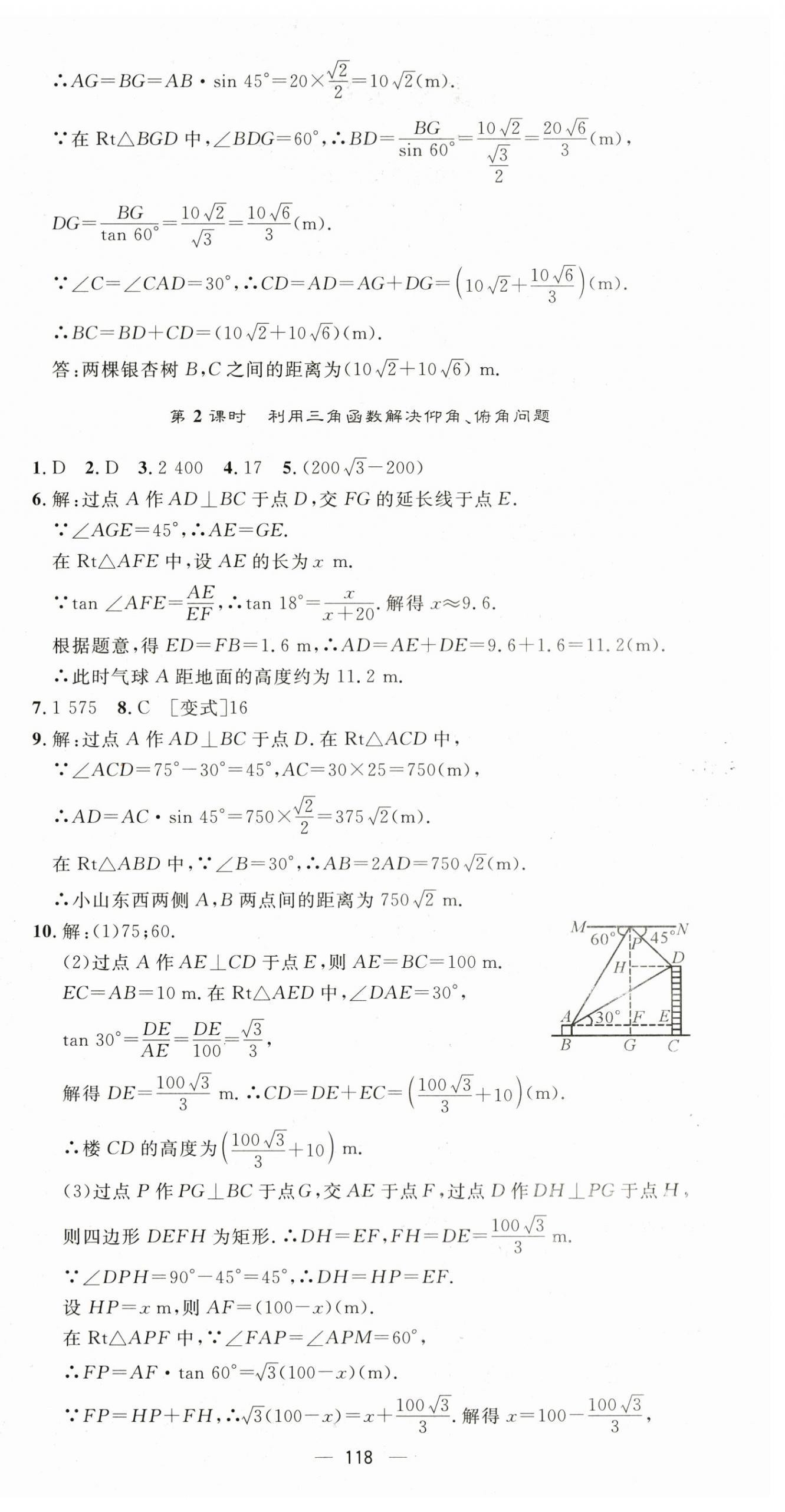 2024年精英新课堂九年级数学下册北师大版 第6页