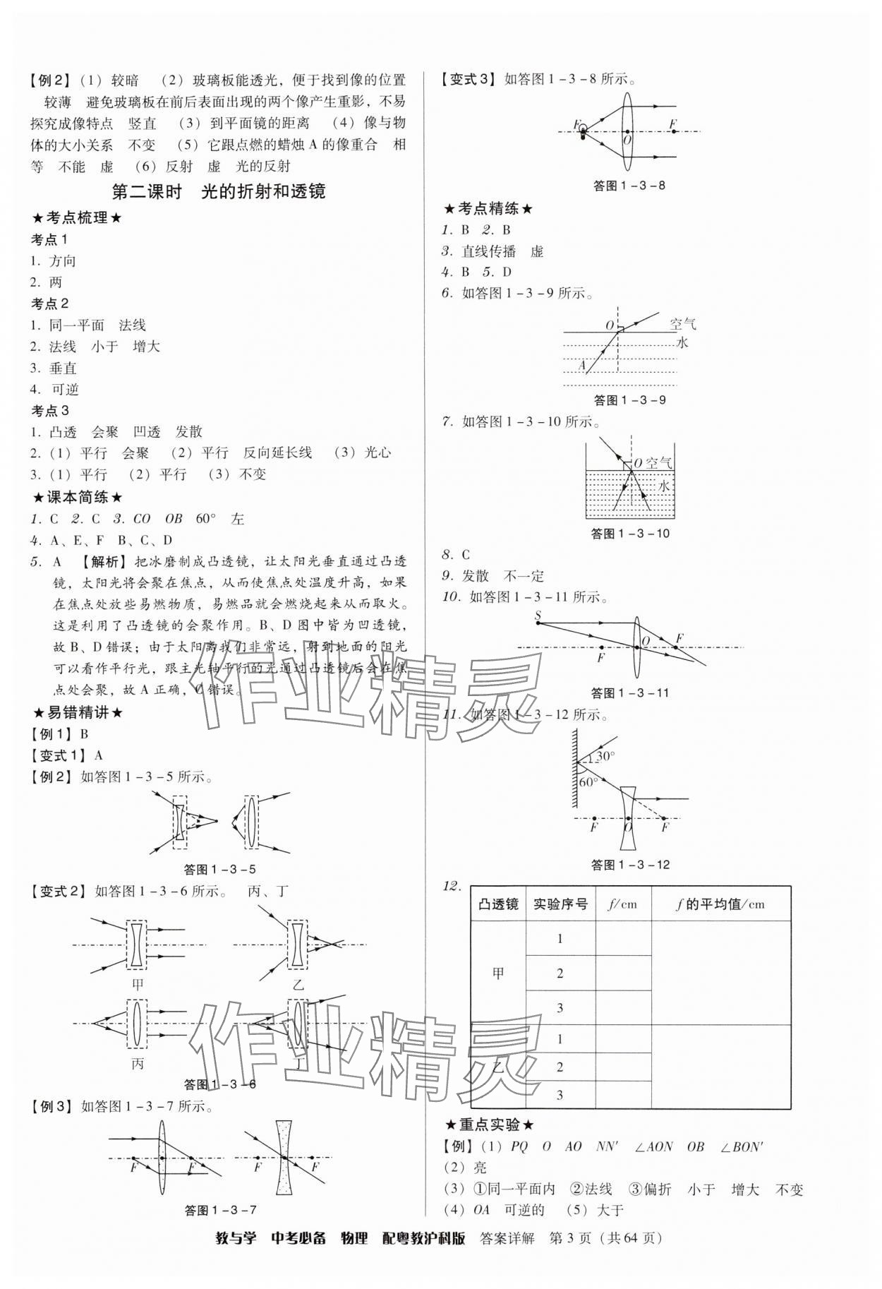 2024年教与学中考必备物理沪粤版 第3页