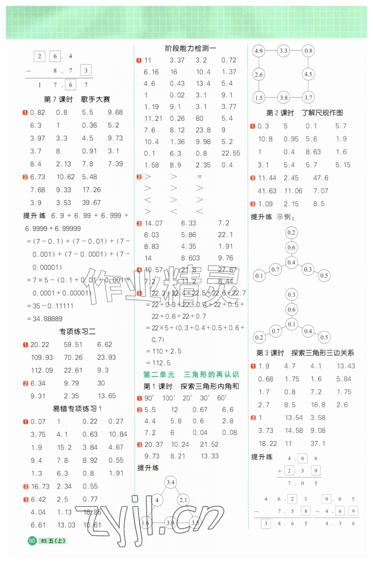2026年阳光同学计算小达人五年级数学上册北师大版&nbsp;第2页