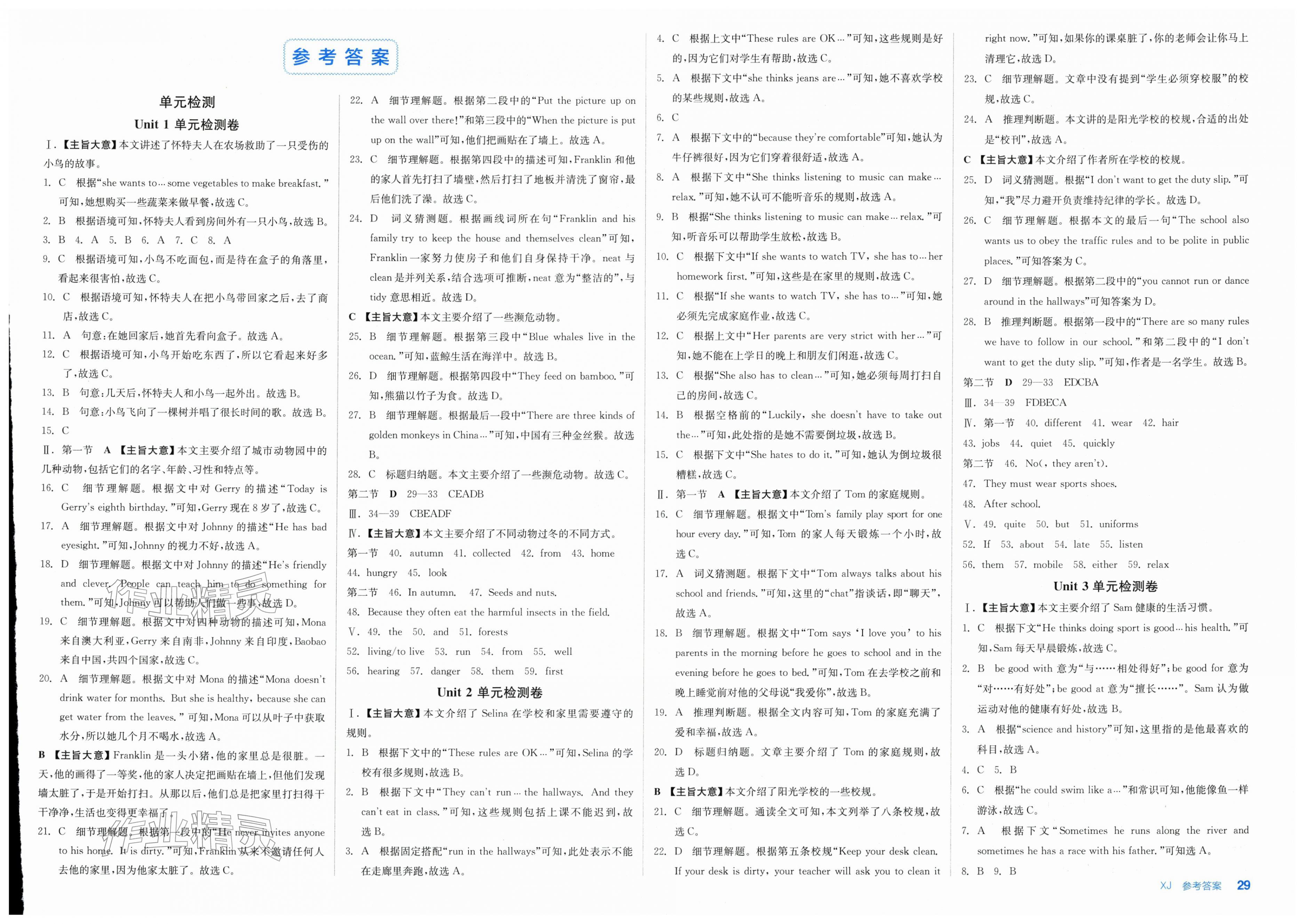 2026年全品小复习七年级英语下册人教版新疆专版&nbsp;第1页