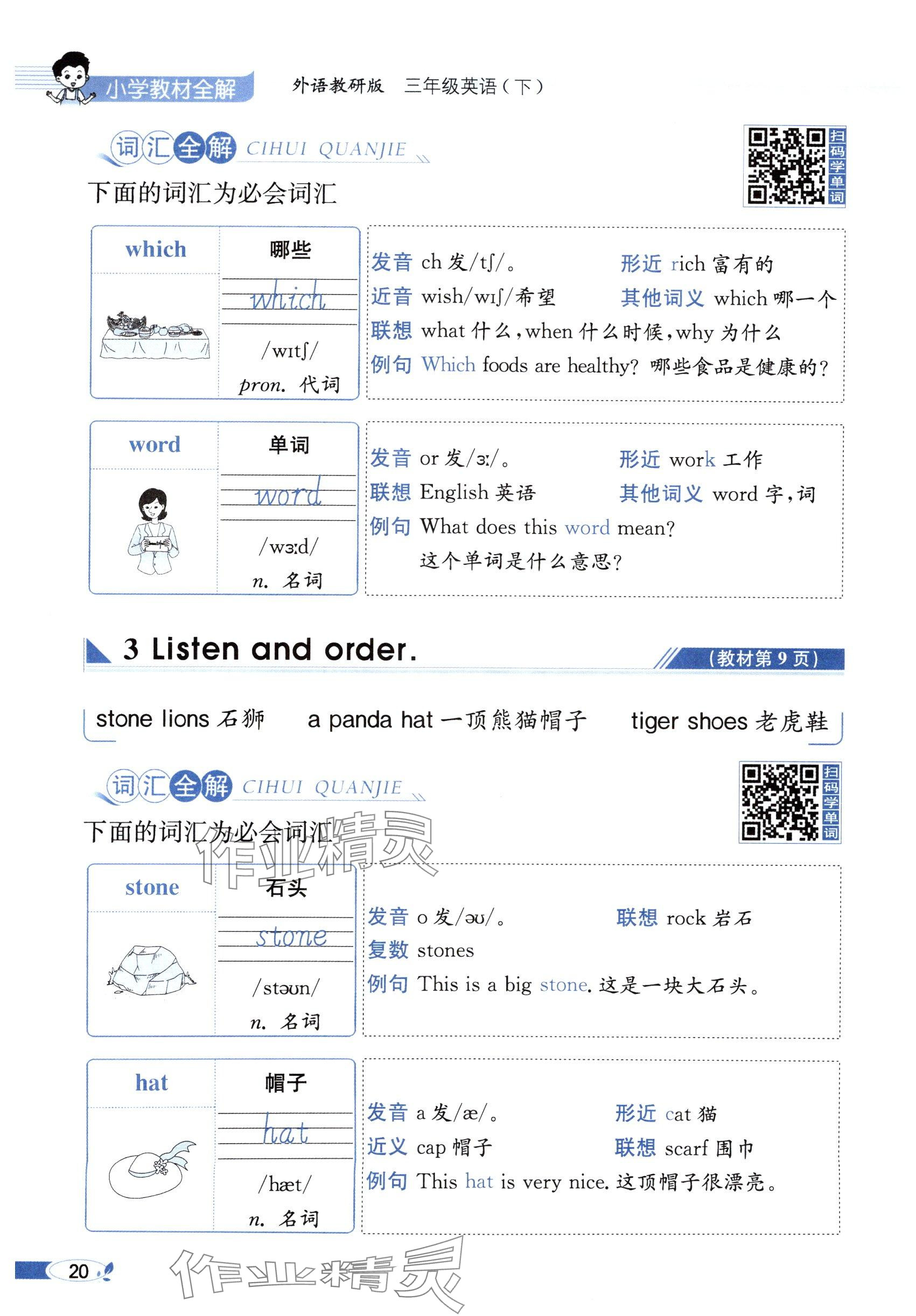 2025年教材課本三年級英語下冊外研版&nbsp;參考答案第20頁