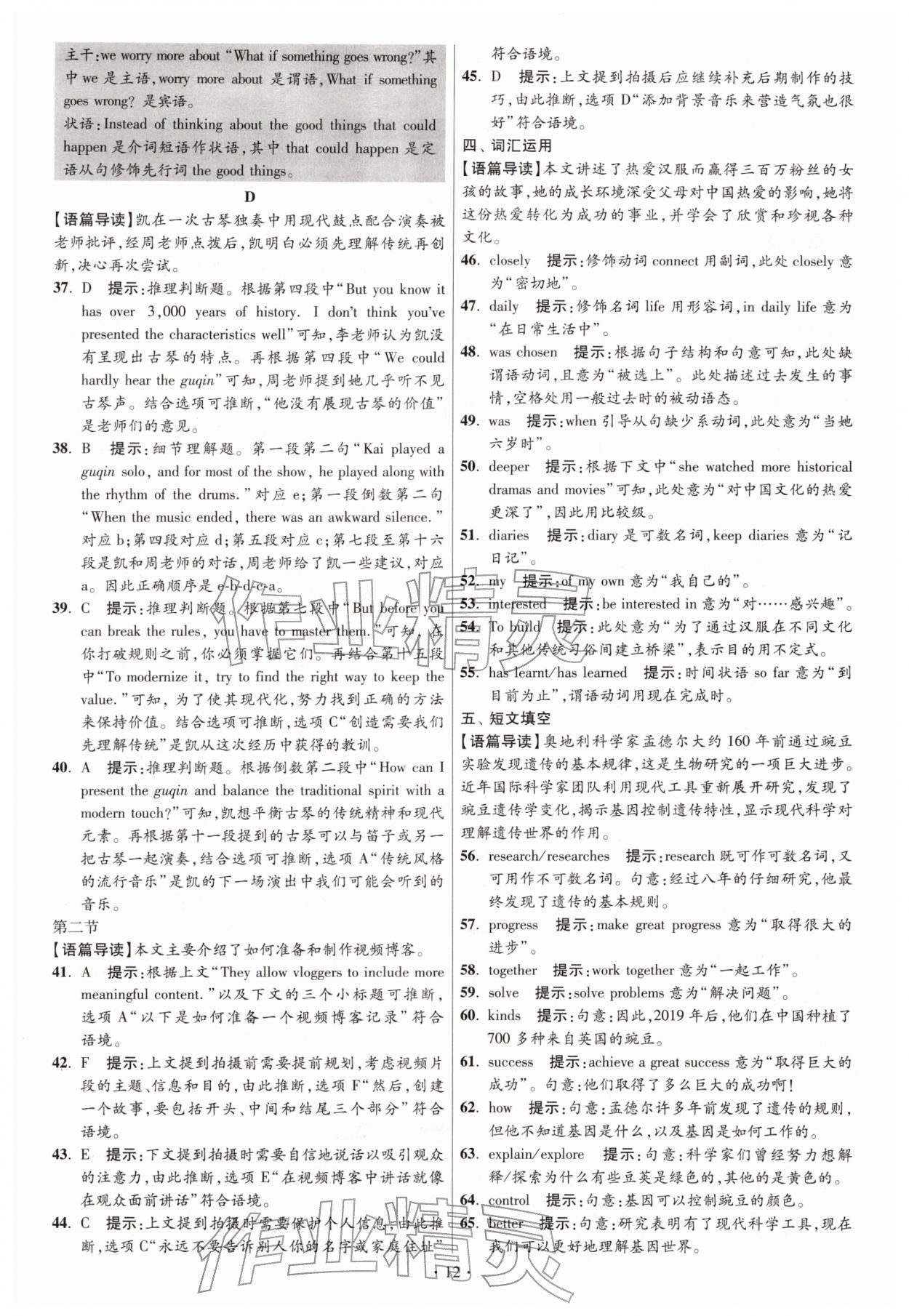 2026年江蘇13大市中考試卷與標(biāo)準(zhǔn)模擬優(yōu)化38套英語(yǔ) 參考答案第12頁(yè)