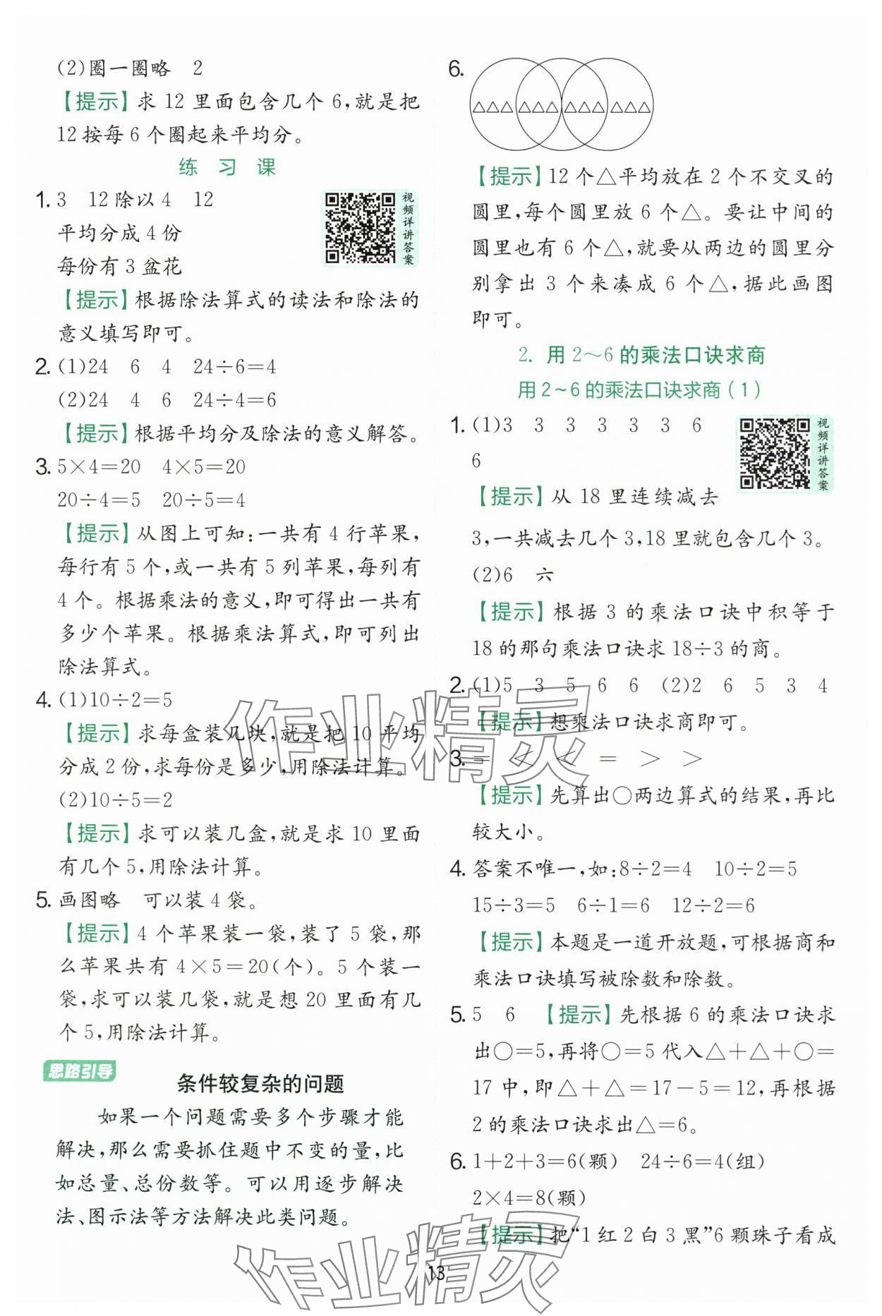 2025年實驗班提優訓練二年級數學上冊人教版 第13頁