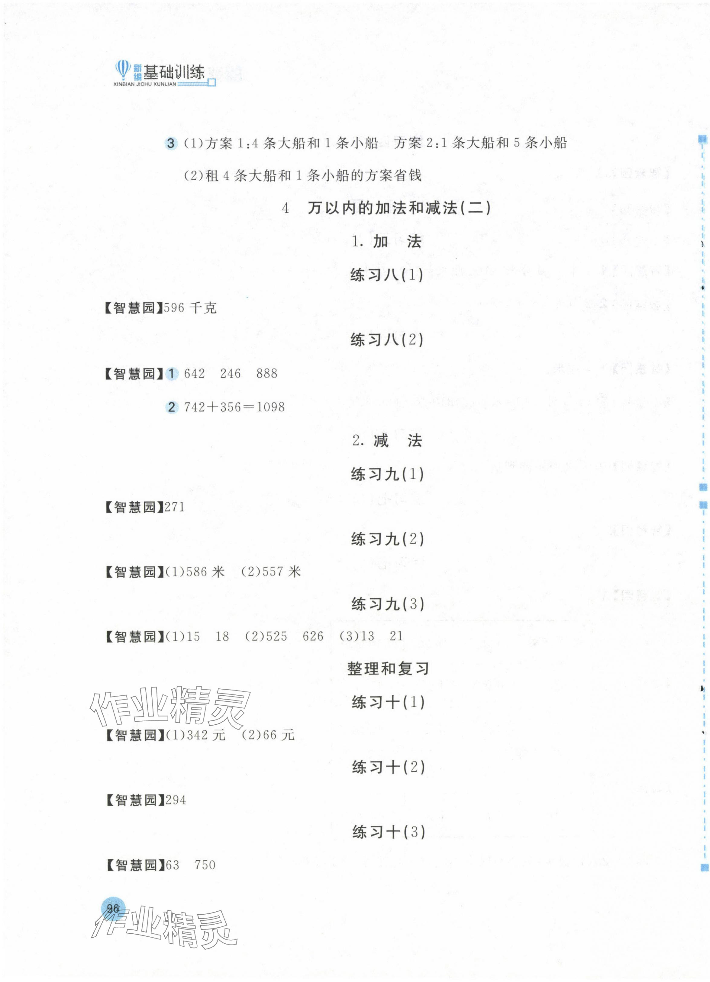 2024年新編基礎(chǔ)訓(xùn)練三年級數(shù)學(xué)上冊人教版 第3頁